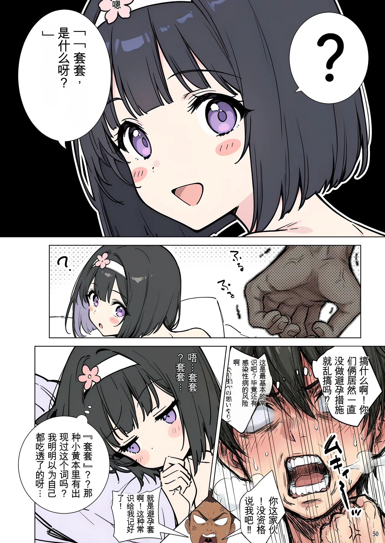 [momomaro] Momoka-chan wa boku ni enutiarutai (AI Generated)[Chinese] image number 50