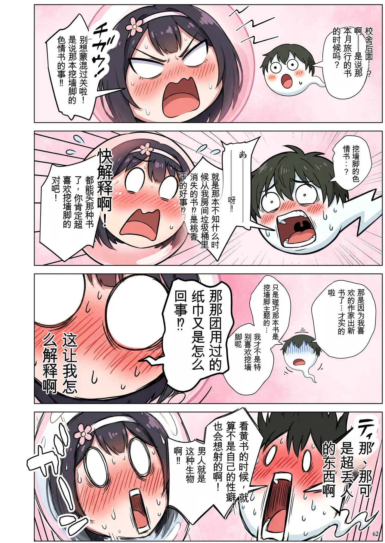 [momomaro] Momoka-chan wa boku ni enutiarutai (AI Generated)[Chinese] image number 62