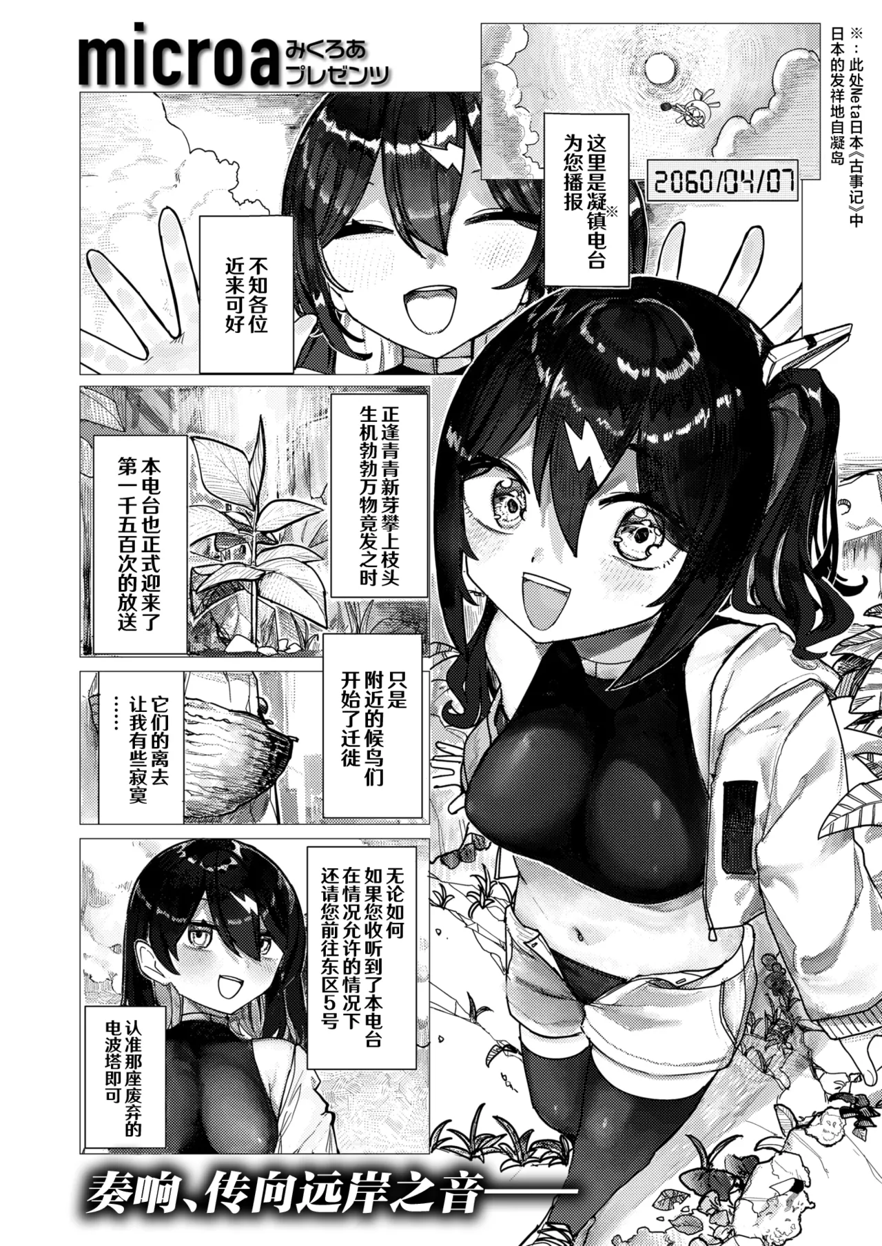 [Microa]Haruka Mirai No Souseiki | 遥远未来的创世纪 (COMIC Kairakuten BEAST 2026-02) [Chinese] [神人汉化组] [Digital] 图片编号 1