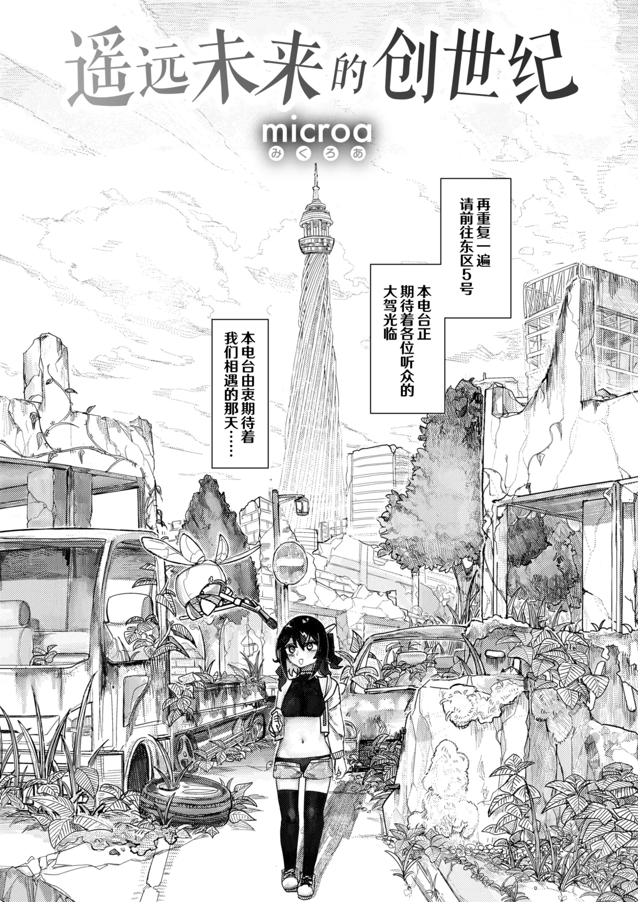 [Microa]Haruka Mirai No Souseiki | 遥远未来的创世纪 (COMIC Kairakuten BEAST 2026-02) [Chinese] [神人汉化组] [Digital] 图片编号 2