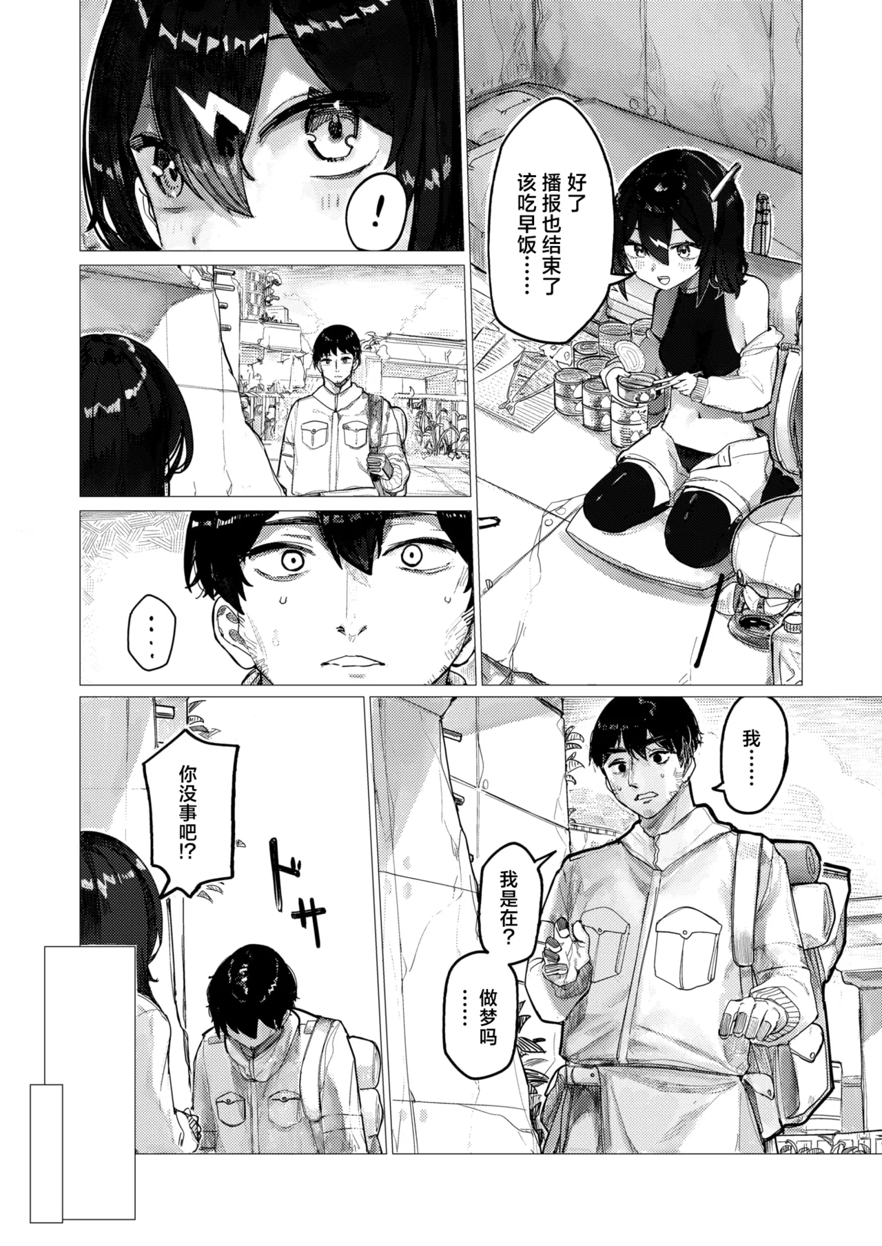 [Microa]Haruka Mirai No Souseiki | 遥远未来的创世纪 (COMIC Kairakuten BEAST 2026-02) [Chinese] [神人汉化组] [Digital] 图片编号 3