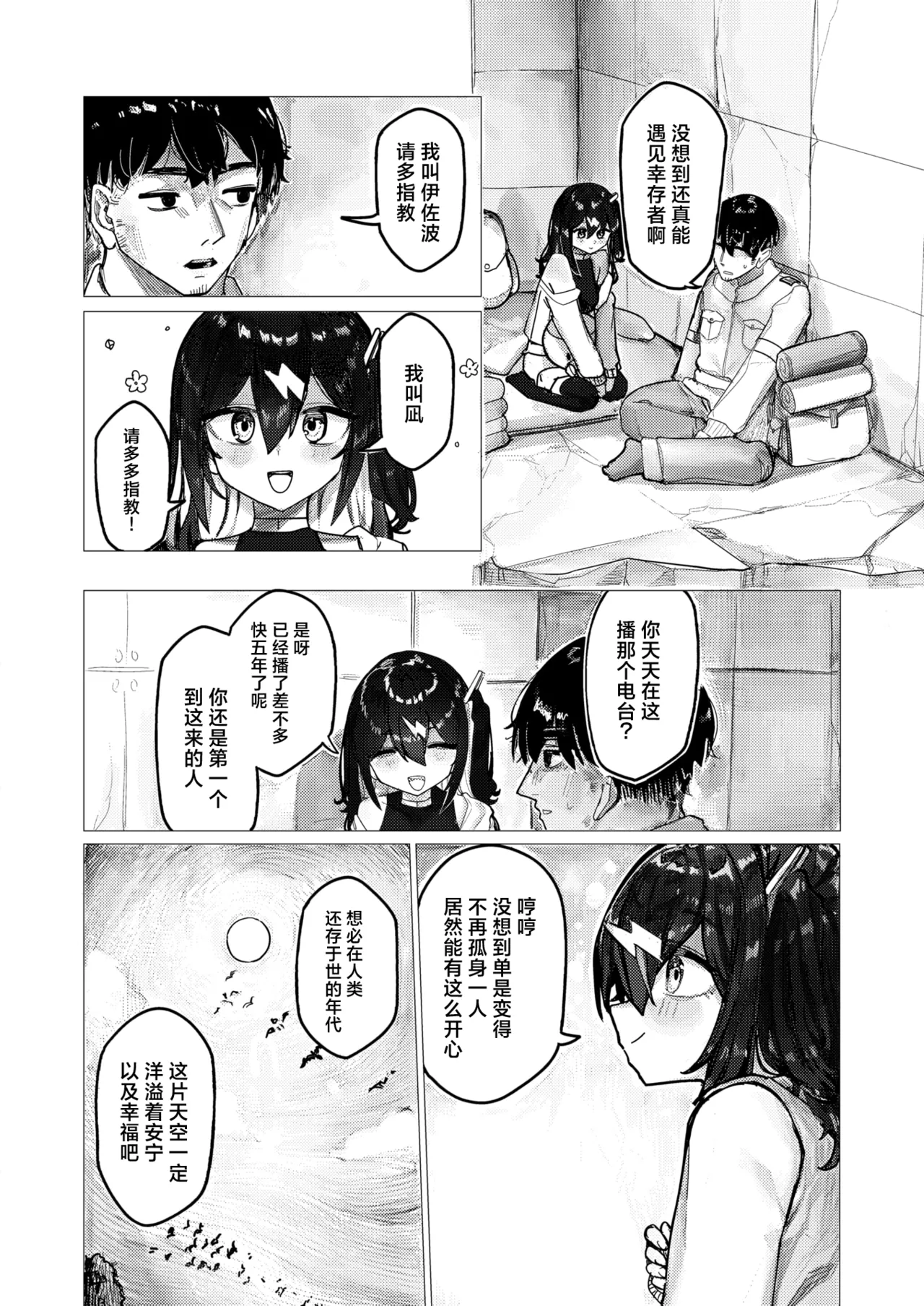 [Microa]Haruka Mirai No Souseiki | 遥远未来的创世纪 (COMIC Kairakuten BEAST 2026-02) [Chinese] [神人汉化组] [Digital] 图片编号 4