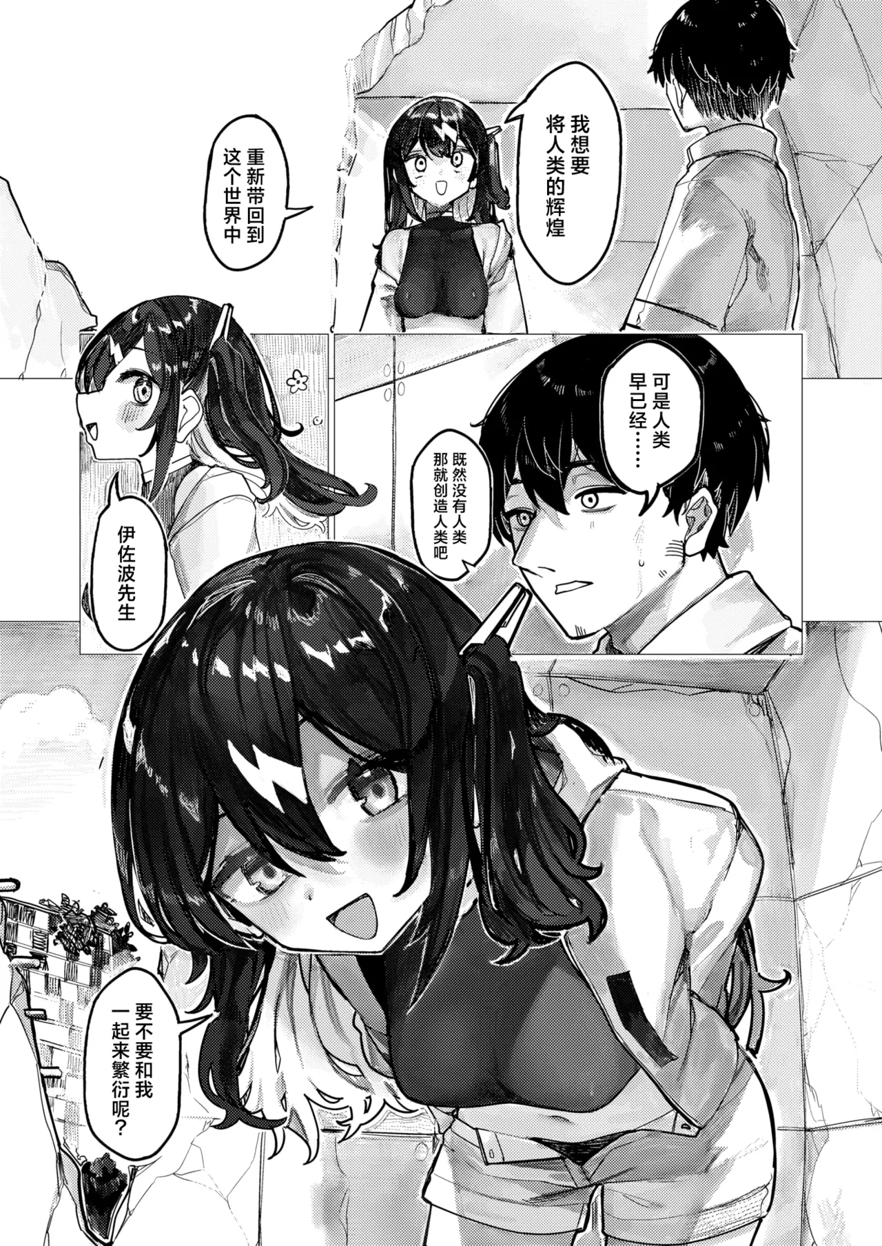 [Microa]Haruka Mirai No Souseiki | 遥远未来的创世纪 (COMIC Kairakuten BEAST 2026-02) [Chinese] [神人汉化组] [Digital] 图片编号 5