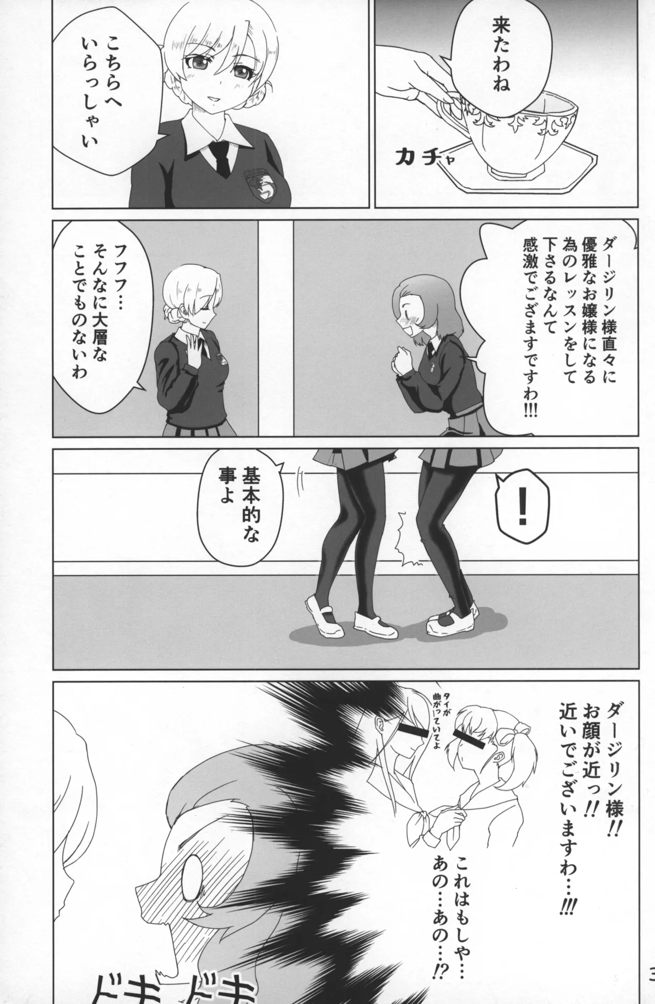 (C91) [Osacanasanteam (Osacanasanteam)] Girls &  PanSto & Pants - GIRLS und PANTYHOSE und PANTS  (Girls und Panzer) numero di immagine  4