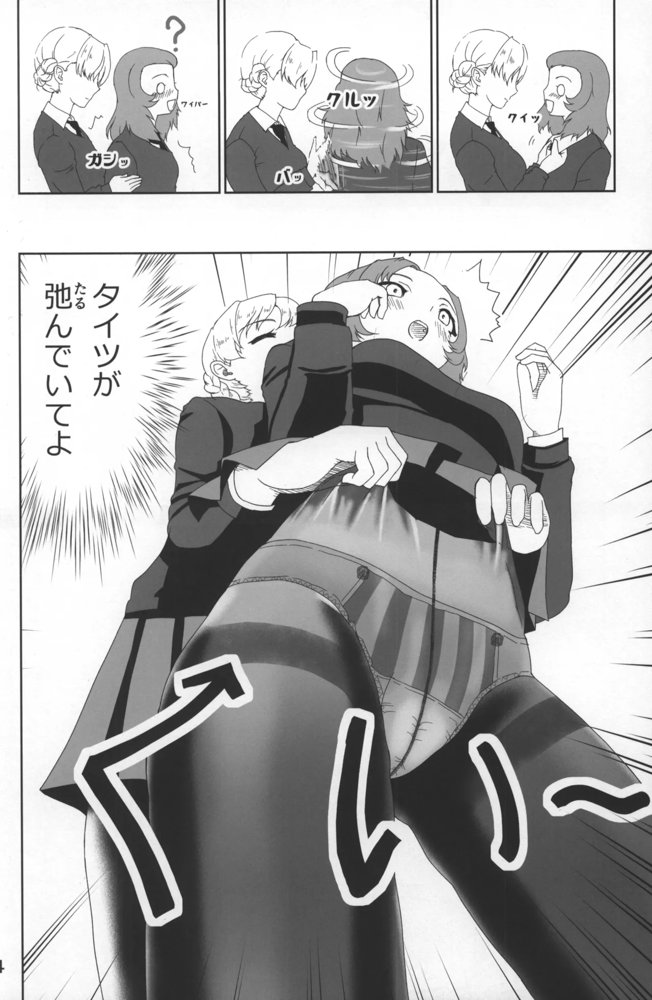 (C91) [Osacanasanteam (Osacanasanteam)] Girls &  PanSto & Pants - GIRLS und PANTYHOSE und PANTS  (Girls und Panzer) numero di immagine  5