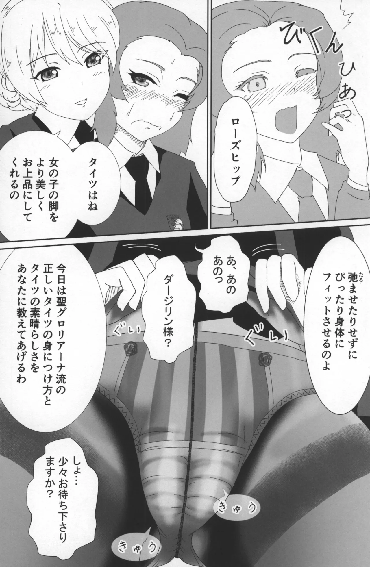 (C91) [Osacanasanteam (Osacanasanteam)] Girls &  PanSto & Pants - GIRLS und PANTYHOSE und PANTS  (Girls und Panzer) numero di immagine  6