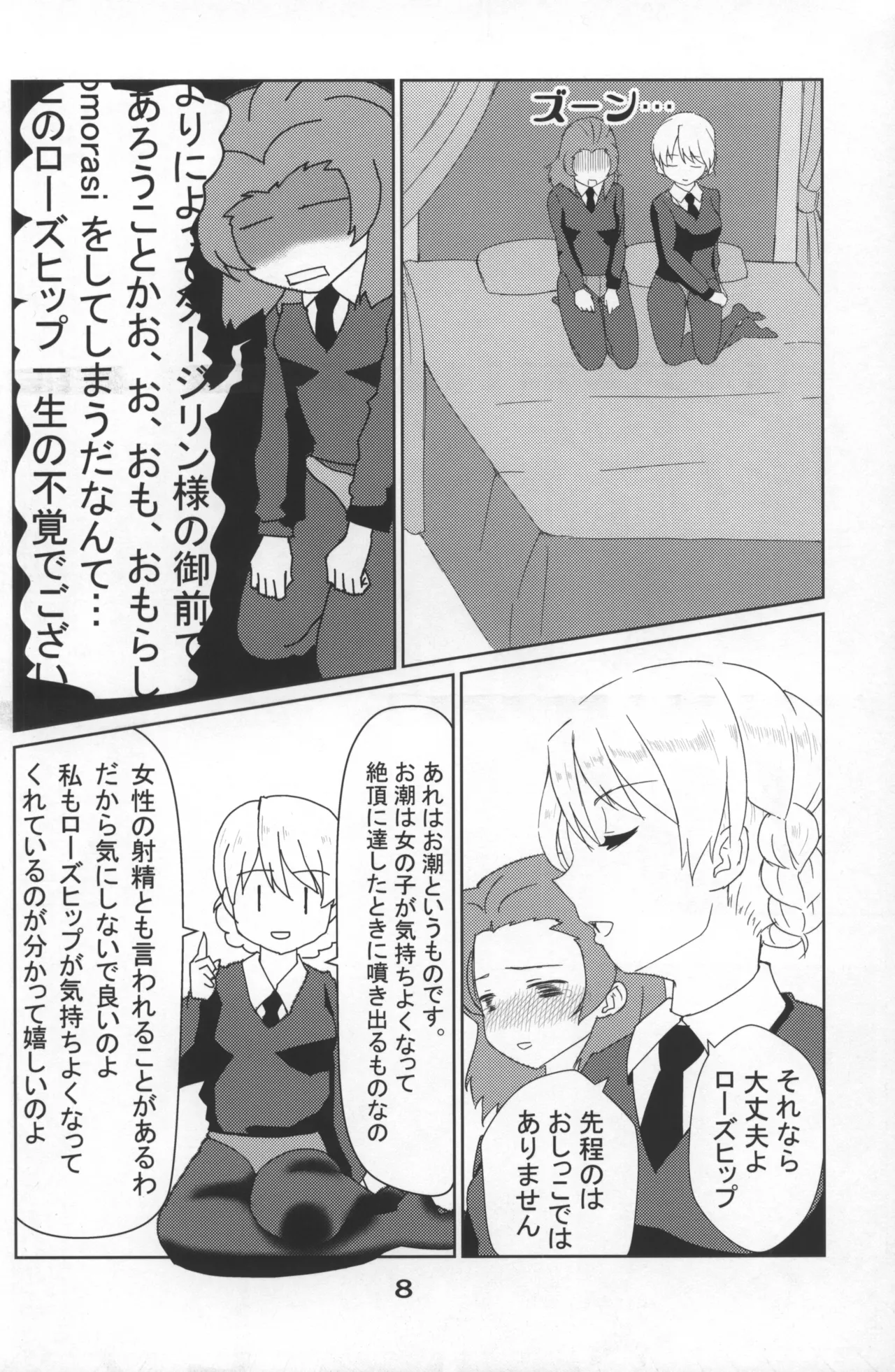 (C91) [Osacanasanteam (Osacanasanteam)] Girls &  PanSto & Pants - GIRLS und PANTYHOSE und PANTS  (Girls und Panzer) numero di immagine  9