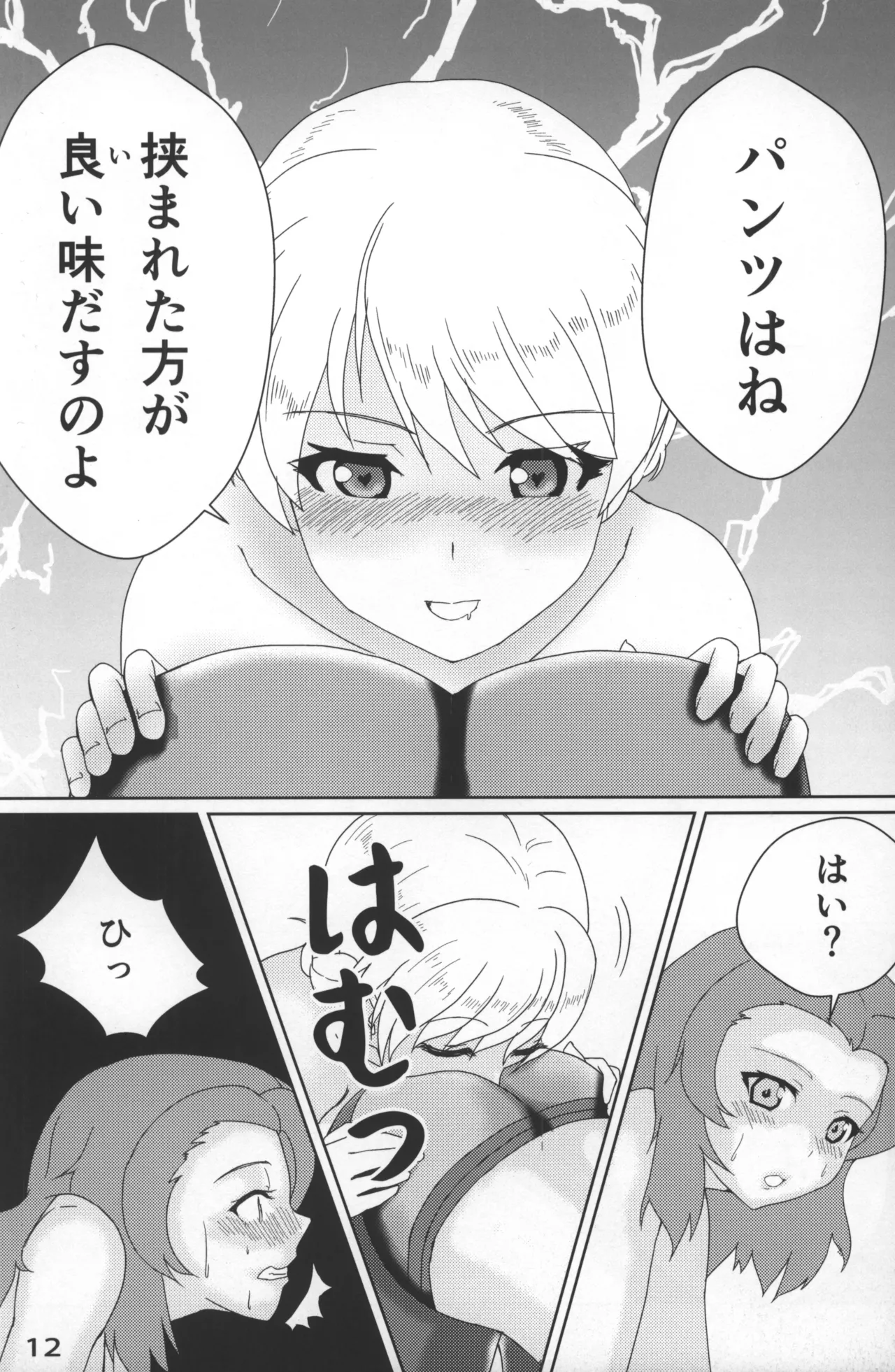 (C91) [Osacanasanteam (Osacanasanteam)] Girls &  PanSto & Pants - GIRLS und PANTYHOSE und PANTS  (Girls und Panzer) numero di immagine  13