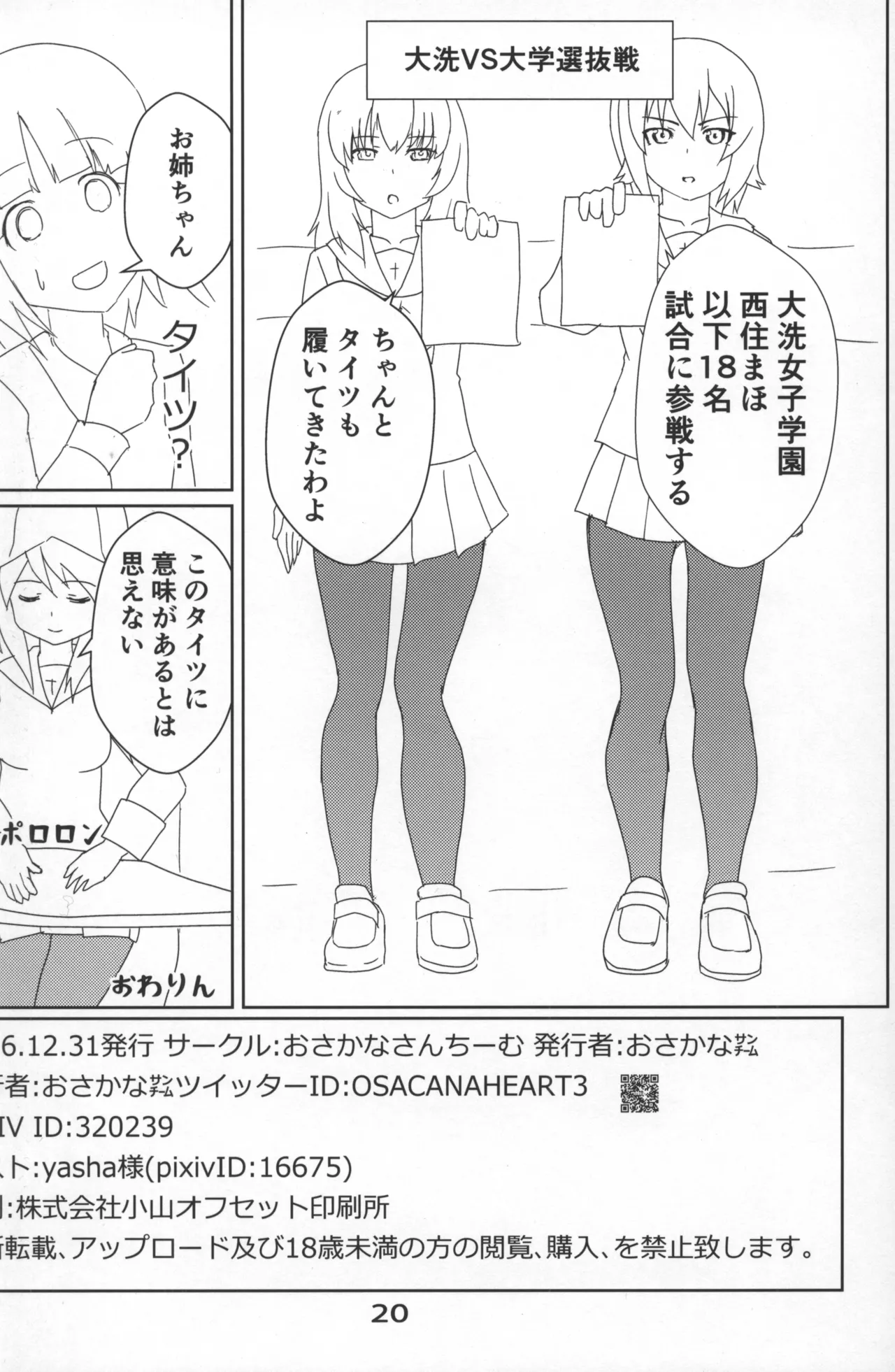 (C91) [Osacanasanteam (Osacanasanteam)] Girls &  PanSto & Pants - GIRLS und PANTYHOSE und PANTS  (Girls und Panzer) numero di immagine  21