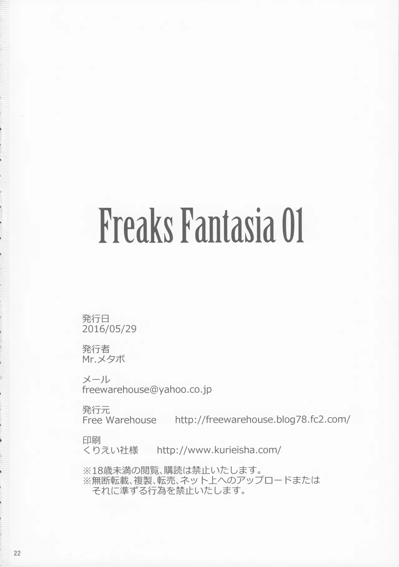 (Ningen Janai R) [Free Warehouse (Mr.Metabo)] Freaks Fantasia 01 [English] [Kumoku] 图片编号 21