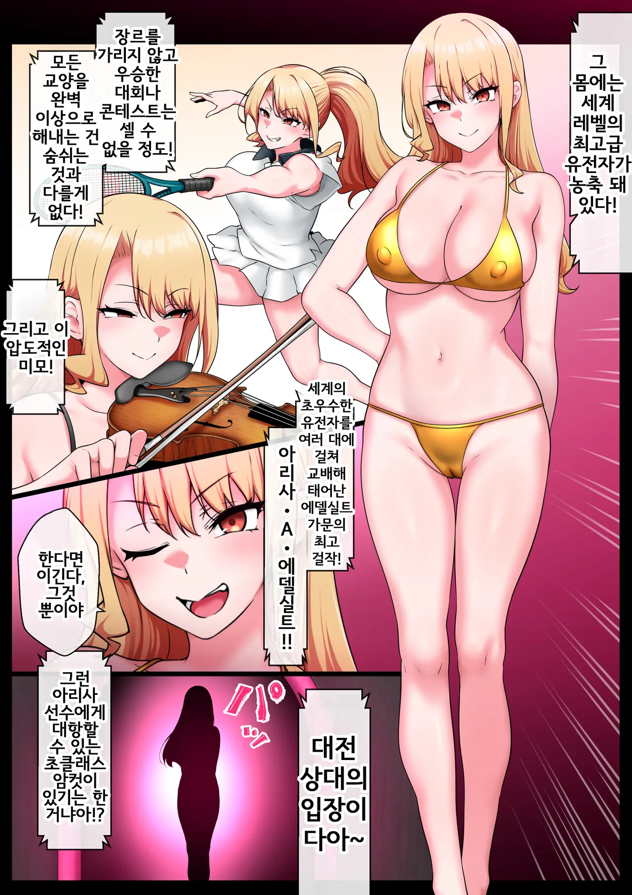 [Semakute Kurai (Kyouan)] Batoru Fakku～ Dotti ga idensi daina si ni dekiru de syo～ | 배틀 퍽 ~ 어느 쪽이 유전자를 더 망가뜨릴 수 있을까요~ [Korean] image number 3