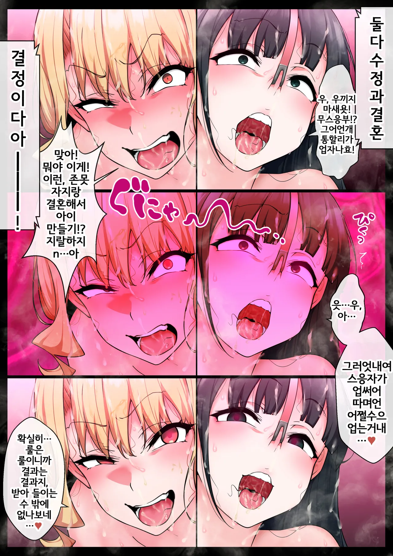 [Semakute Kurai (Kyouan)] Batoru Fakku～ Dotti ga idensi daina si ni dekiru de syo～ | 배틀 퍽 ~ 어느 쪽이 유전자를 더 망가뜨릴 수 있을까요~ [Korean] image number 27