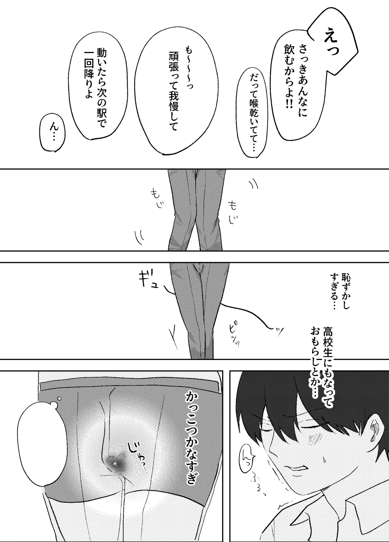 [Henteko honpo] Densha de neechan no ma × × kariru hanashi 图片编号 12