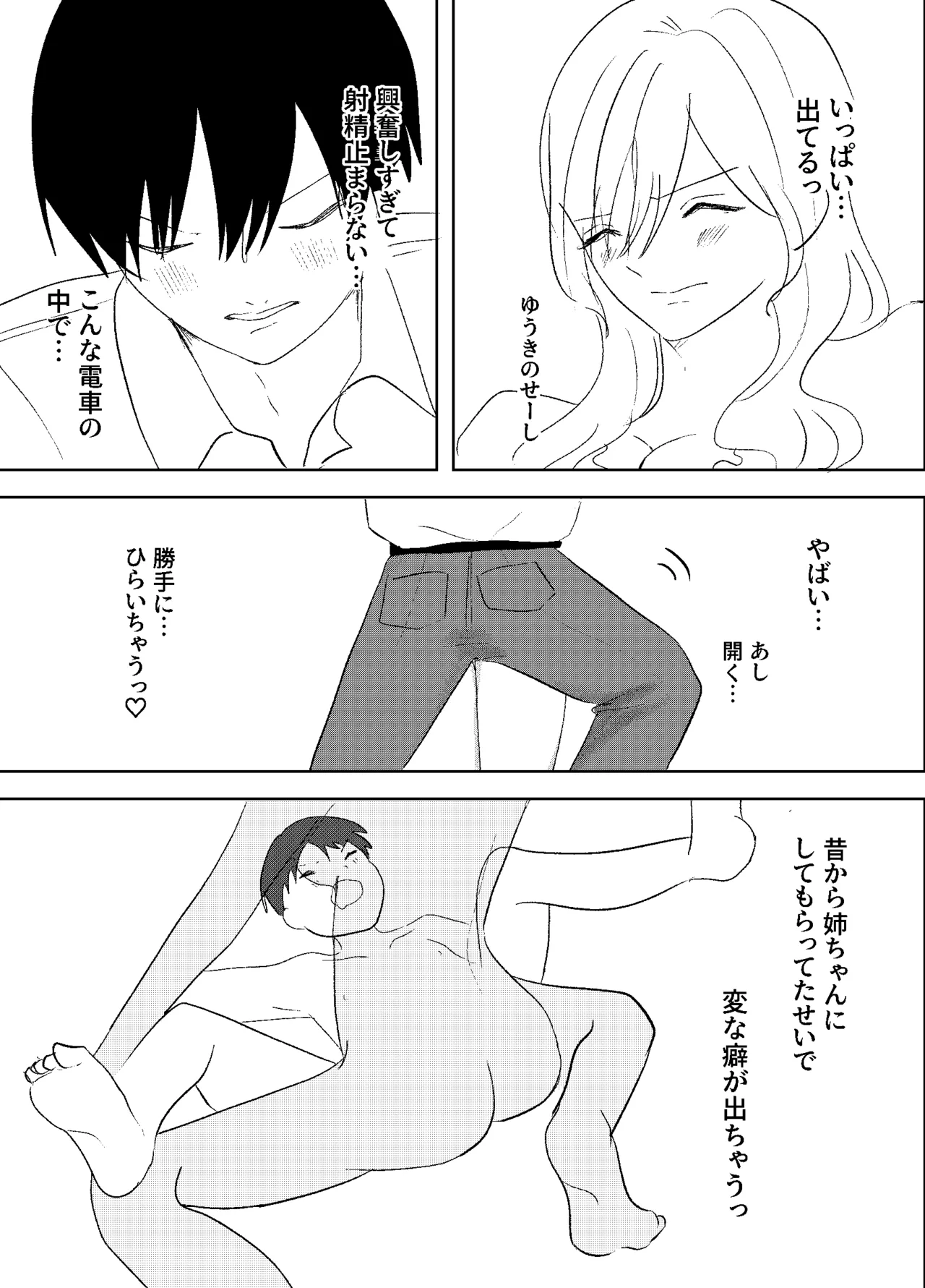 [Henteko honpo] Densha de neechan no ma × × kariru hanashi 图片编号 27