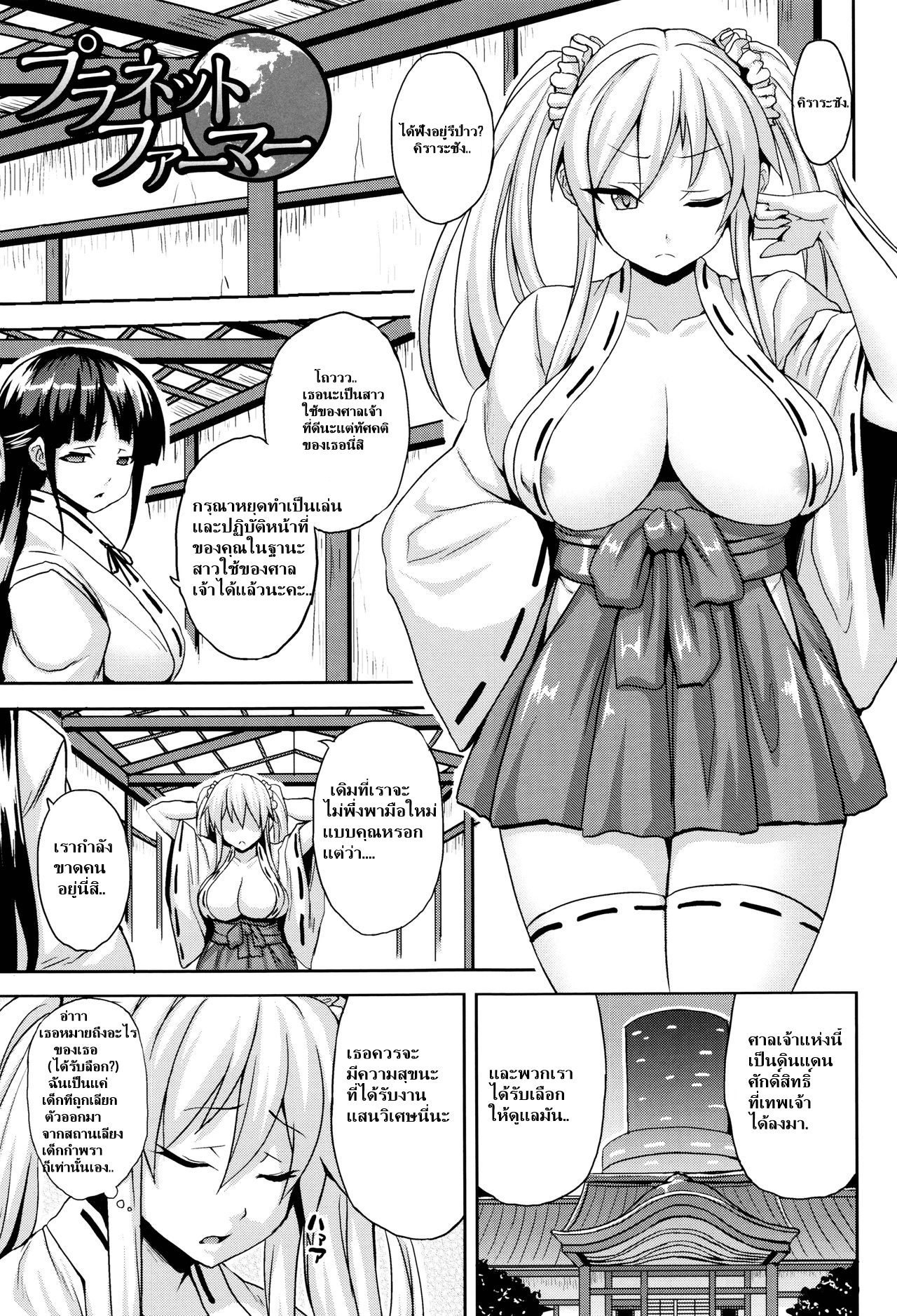 [Somejima] Planet Farmer (Haramase Immoral) [Thai ภาษาไทย] image number 1