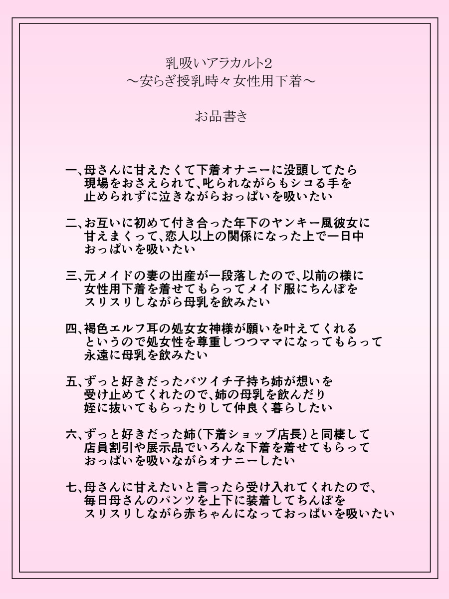 Nipple Suck A La Carte ~Suckling with a Side of Underwear~ image number 1