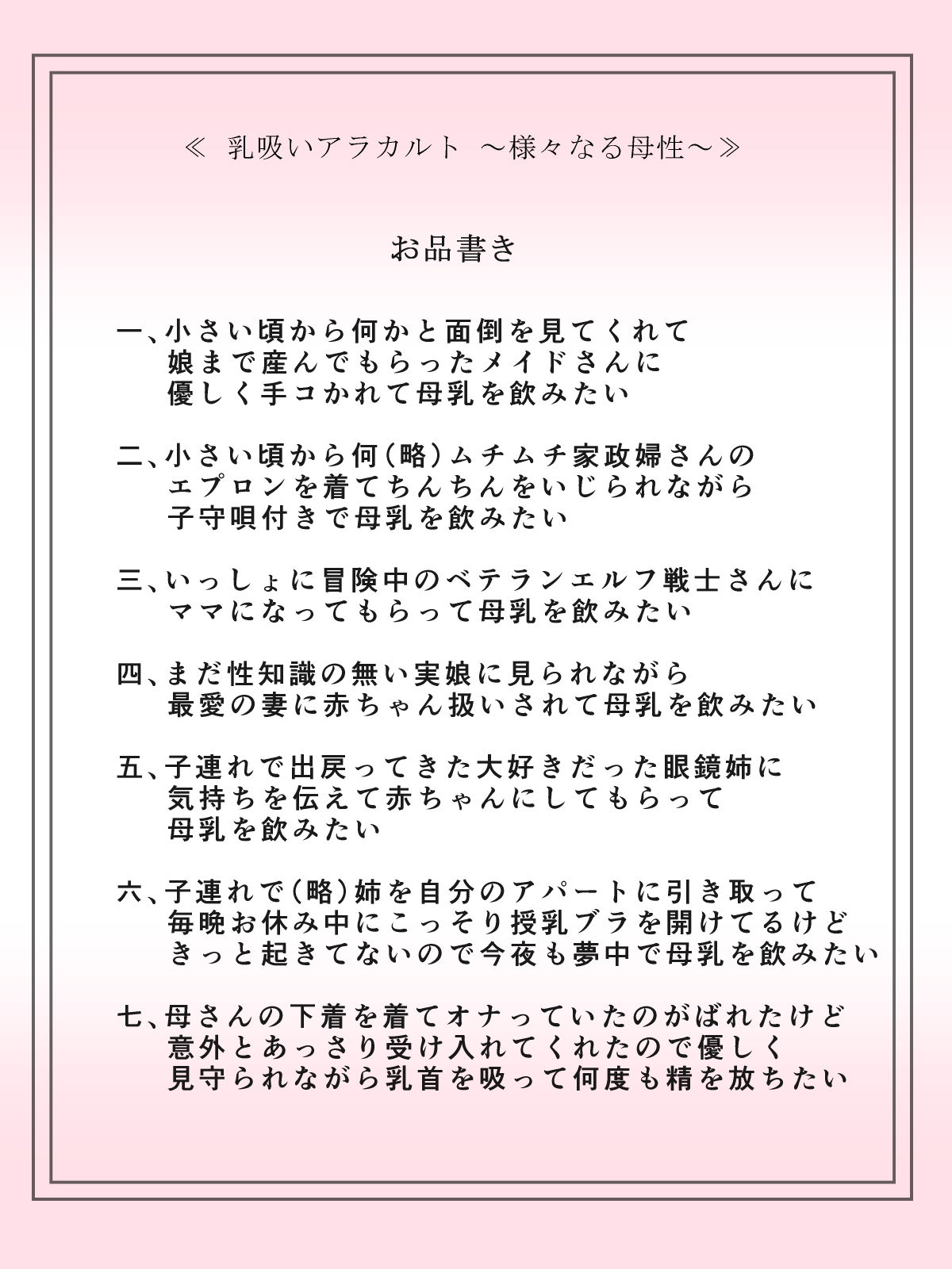 Nipple Suck A La Carte ~Maternal Instinct Buffet~ image number 1