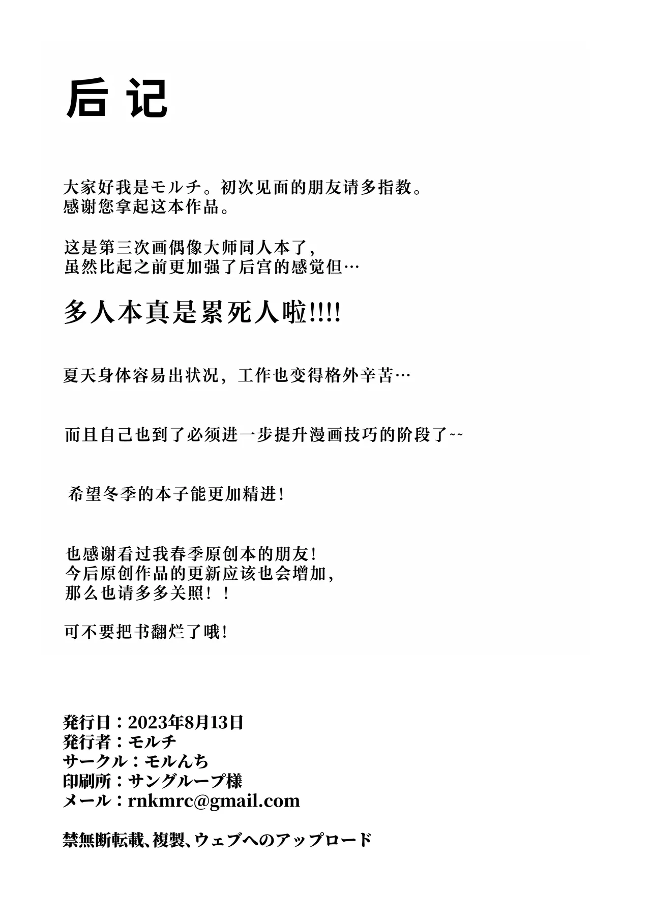 [Morunchi (Moruchi)] Utahime no Tokkun (THE IDOLM@STER: Shiny Colors) [Chinese] [AI Translated] [Digital] numero di immagine  27