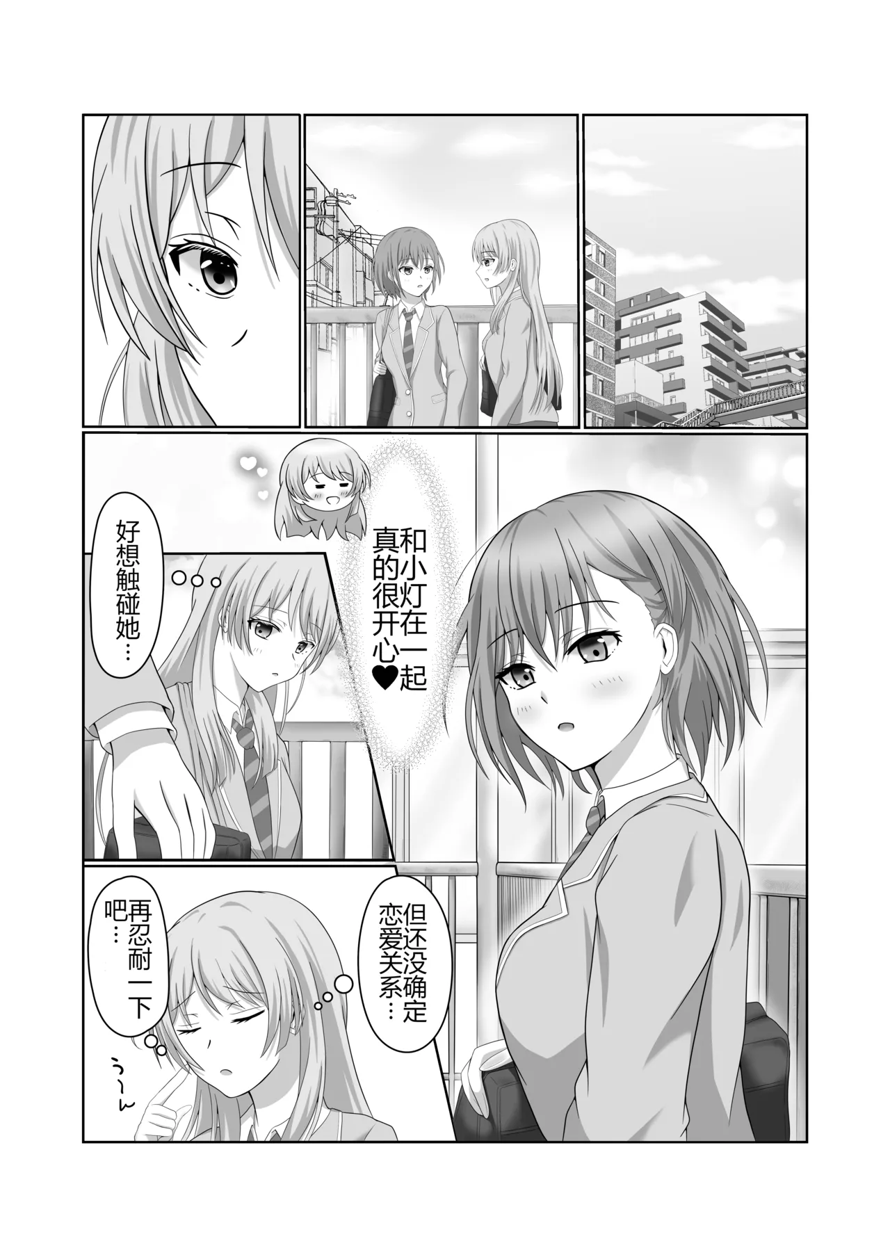 [砂糖と塩] 両片思いの燈と愛音がはじめて百合えっちする本 | 小灯与小爱的百合贴贴日常 (BanG Dream! It's MyGO!!!!!) [Chinese] [拉特兰C汉化组X奥本海睦汉化组] [Digital] numero di immagine  2
