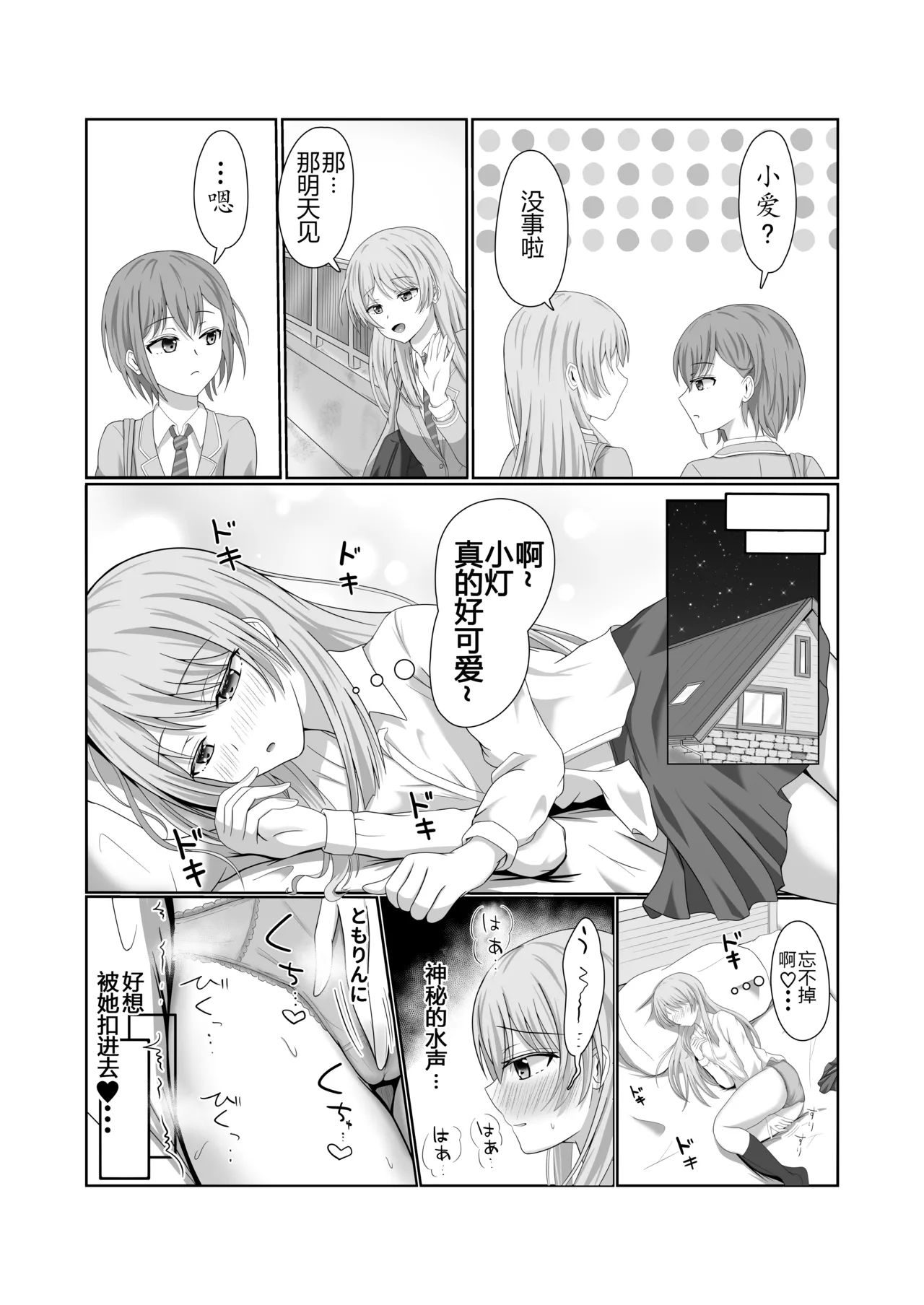 [砂糖と塩] 両片思いの燈と愛音がはじめて百合えっちする本 | 小灯与小爱的百合贴贴日常 (BanG Dream! It's MyGO!!!!!) [Chinese] [拉特兰C汉化组X奥本海睦汉化组] [Digital] numero di immagine  3