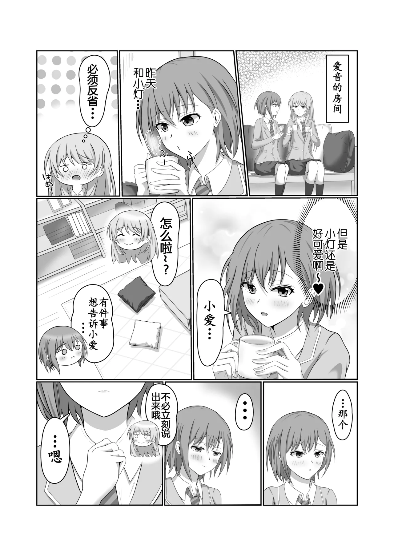 [砂糖と塩] 両片思いの燈と愛音がはじめて百合えっちする本 | 小灯与小爱的百合贴贴日常 (BanG Dream! It's MyGO!!!!!) [Chinese] [拉特兰C汉化组X奥本海睦汉化组] [Digital] numero di immagine  10