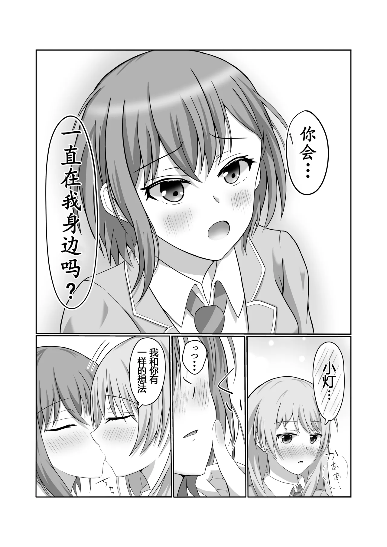 [砂糖と塩] 両片思いの燈と愛音がはじめて百合えっちする本 | 小灯与小爱的百合贴贴日常 (BanG Dream! It's MyGO!!!!!) [Chinese] [拉特兰C汉化组X奥本海睦汉化组] [Digital] numero di immagine  11