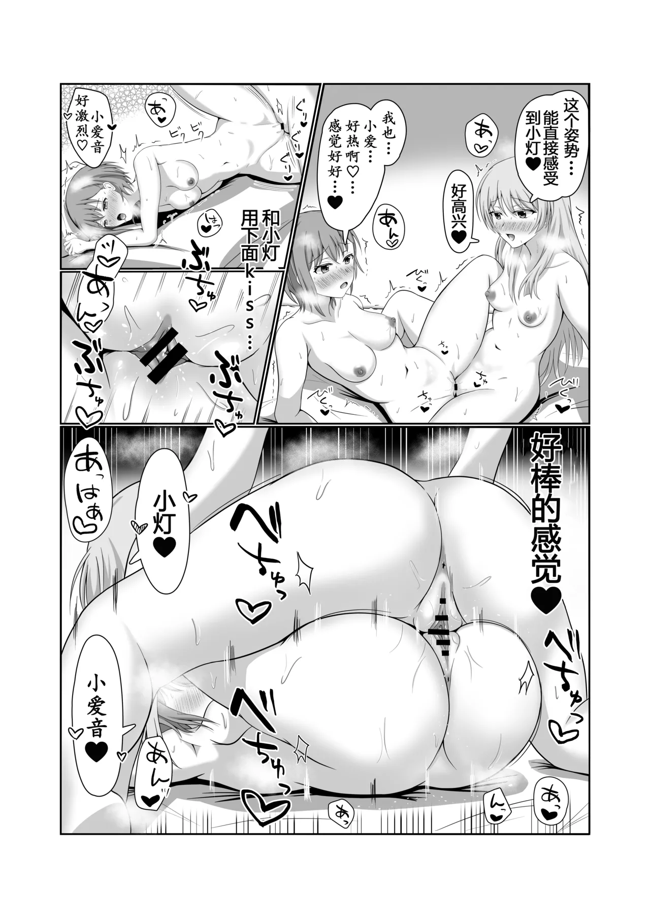 [砂糖と塩] 両片思いの燈と愛音がはじめて百合えっちする本 | 小灯与小爱的百合贴贴日常 (BanG Dream! It's MyGO!!!!!) [Chinese] [拉特兰C汉化组X奥本海睦汉化组] [Digital] numero di immagine  18