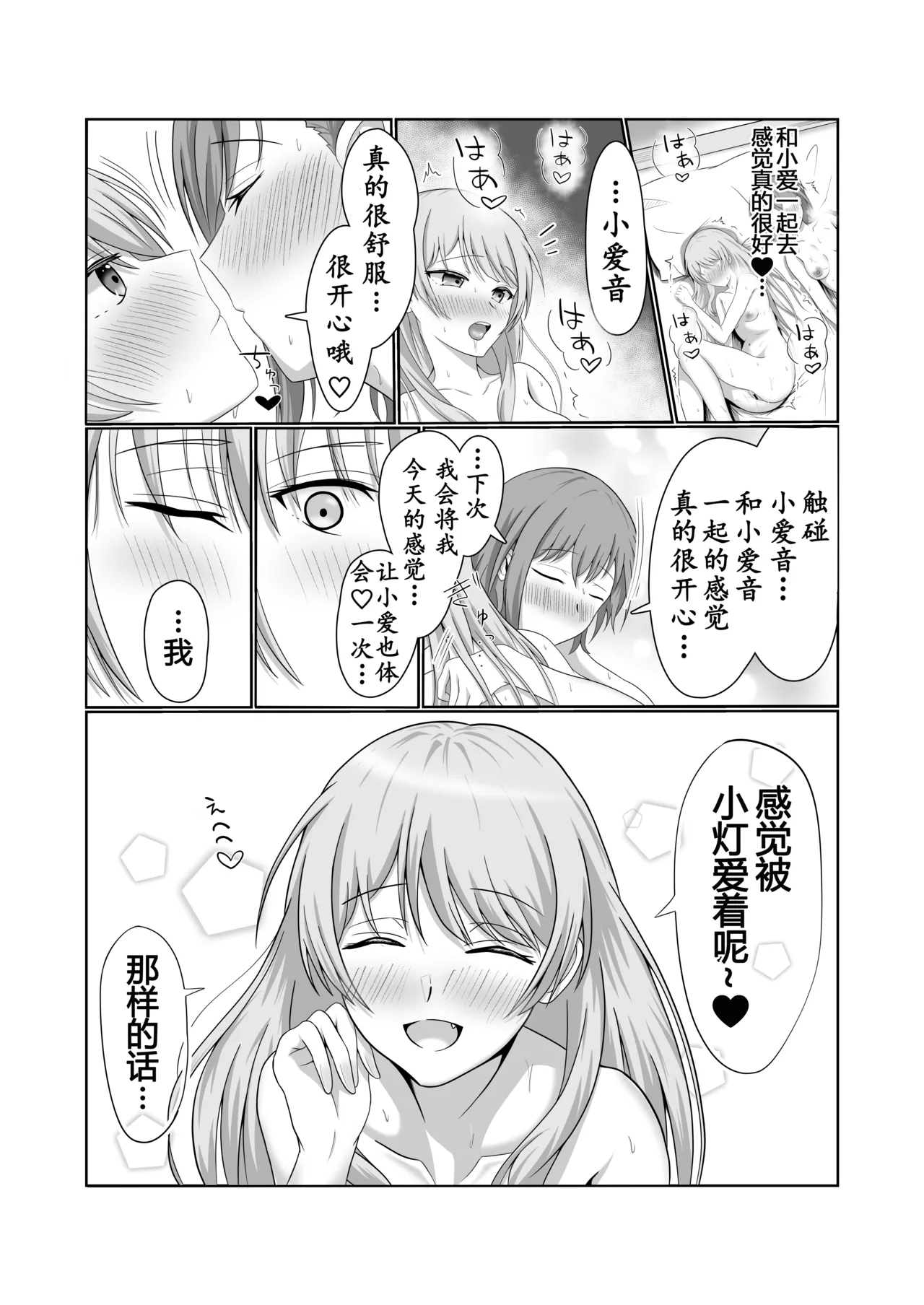 [砂糖と塩] 両片思いの燈と愛音がはじめて百合えっちする本 | 小灯与小爱的百合贴贴日常 (BanG Dream! It's MyGO!!!!!) [Chinese] [拉特兰C汉化组X奥本海睦汉化组] [Digital] numero di immagine  21