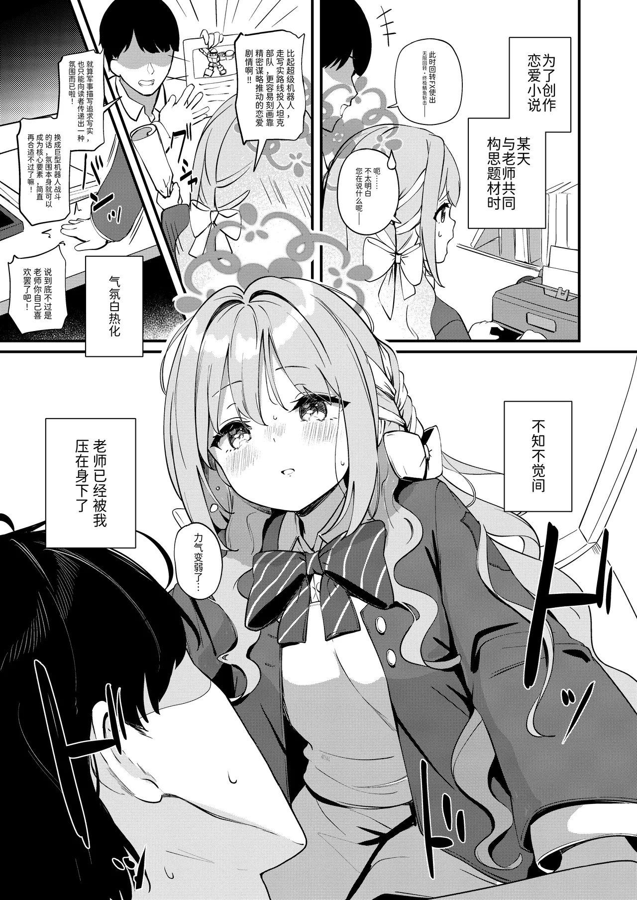 [Inharmonicity (Hotokenoza)] Sakurai Miyo no Renai Joucho (Blue Archive) [Chinese] [半山世德x油豆腐拌面双人汉化] [Digital] 图片编号 2