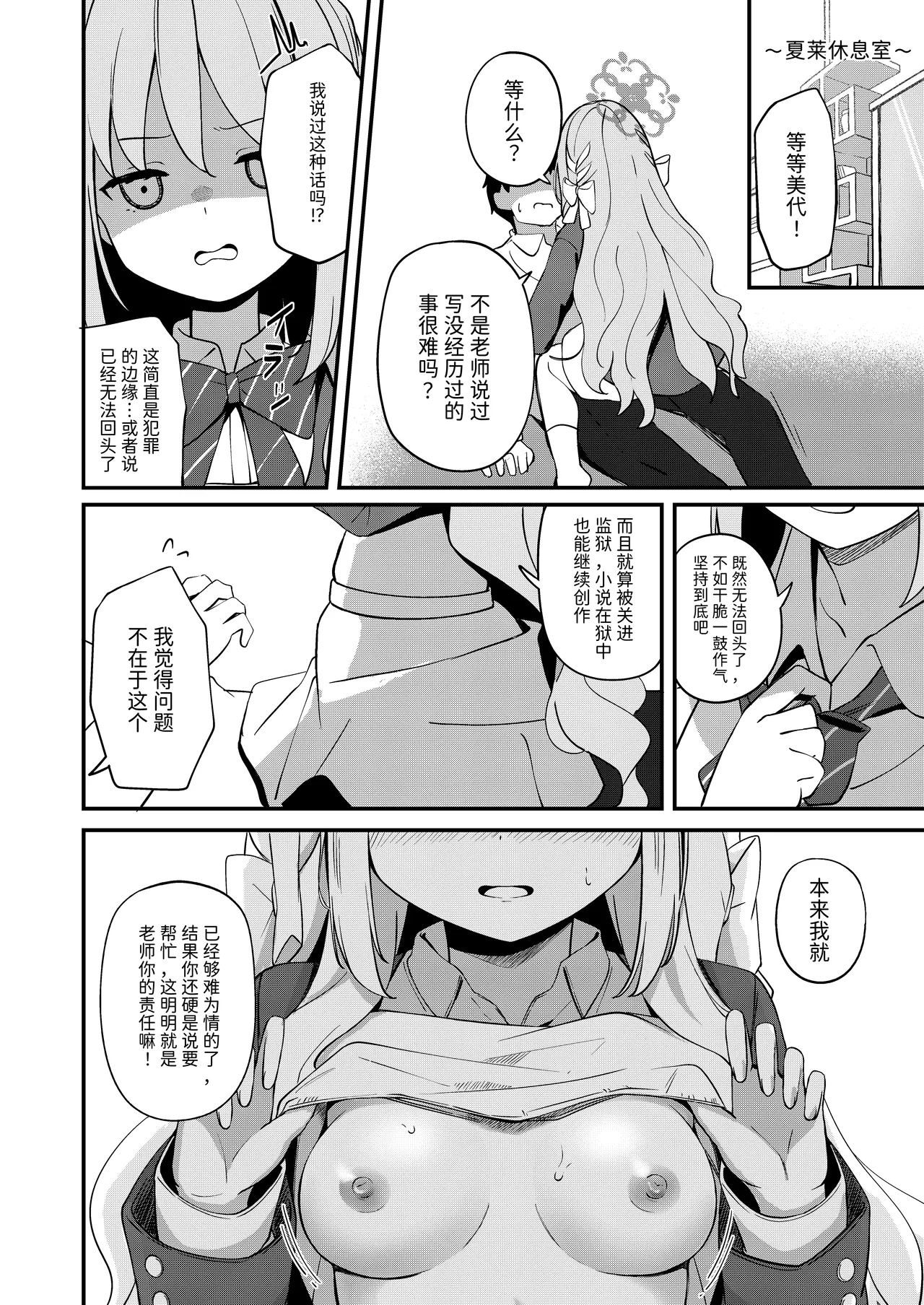 [Inharmonicity (Hotokenoza)] Sakurai Miyo no Renai Joucho (Blue Archive) [Chinese] [半山世德x油豆腐拌面双人汉化] [Digital] 图片编号 3