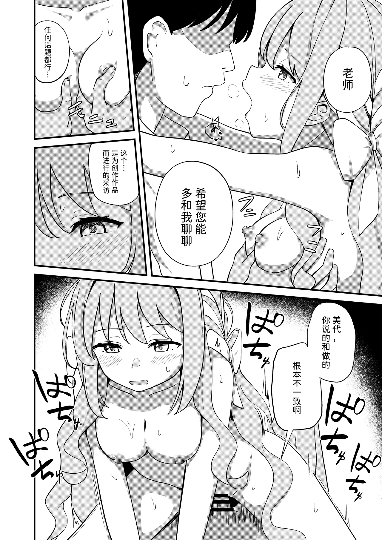 [Inharmonicity (Hotokenoza)] Sakurai Miyo no Renai Joucho (Blue Archive) [Chinese] [半山世德x油豆腐拌面双人汉化] [Digital] 图片编号 11