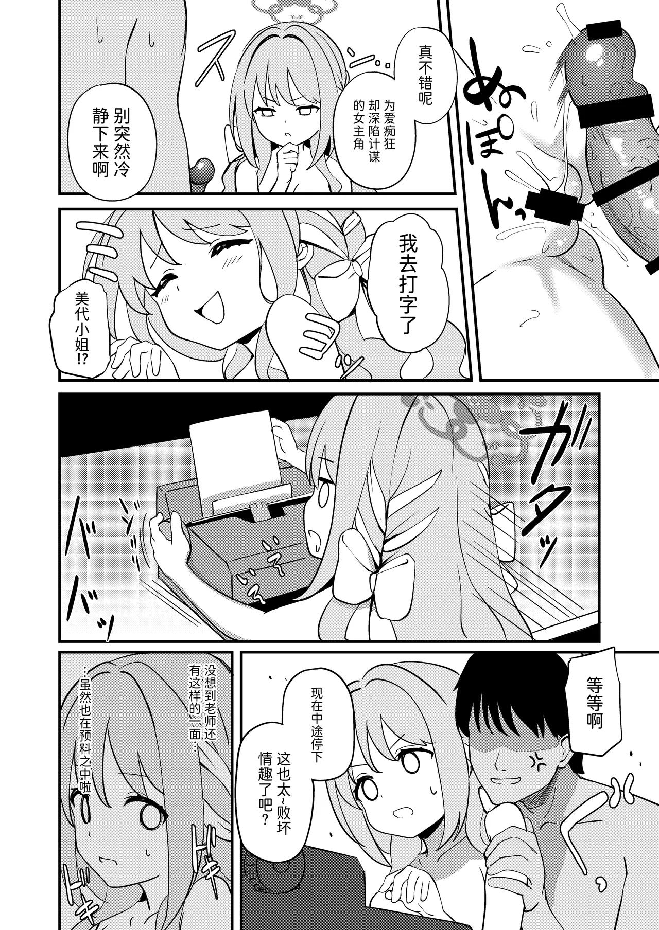 [Inharmonicity (Hotokenoza)] Sakurai Miyo no Renai Joucho (Blue Archive) [Chinese] [半山世德x油豆腐拌面双人汉化] [Digital] 图片编号 15