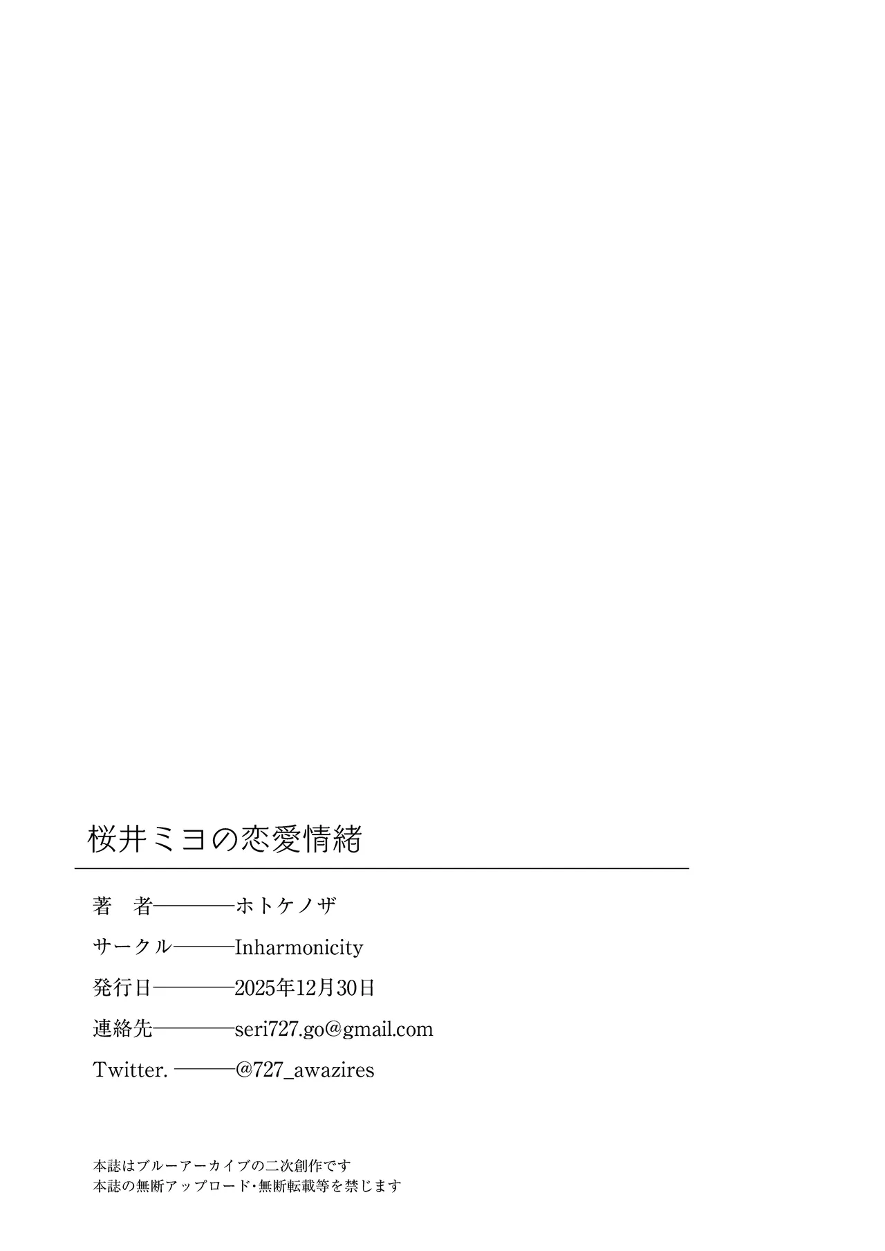 [Inharmonicity (Hotokenoza)] Sakurai Miyo no Renai Joucho (Blue Archive) [Chinese] [半山世德x油豆腐拌面双人汉化] [Digital] 图片编号 25