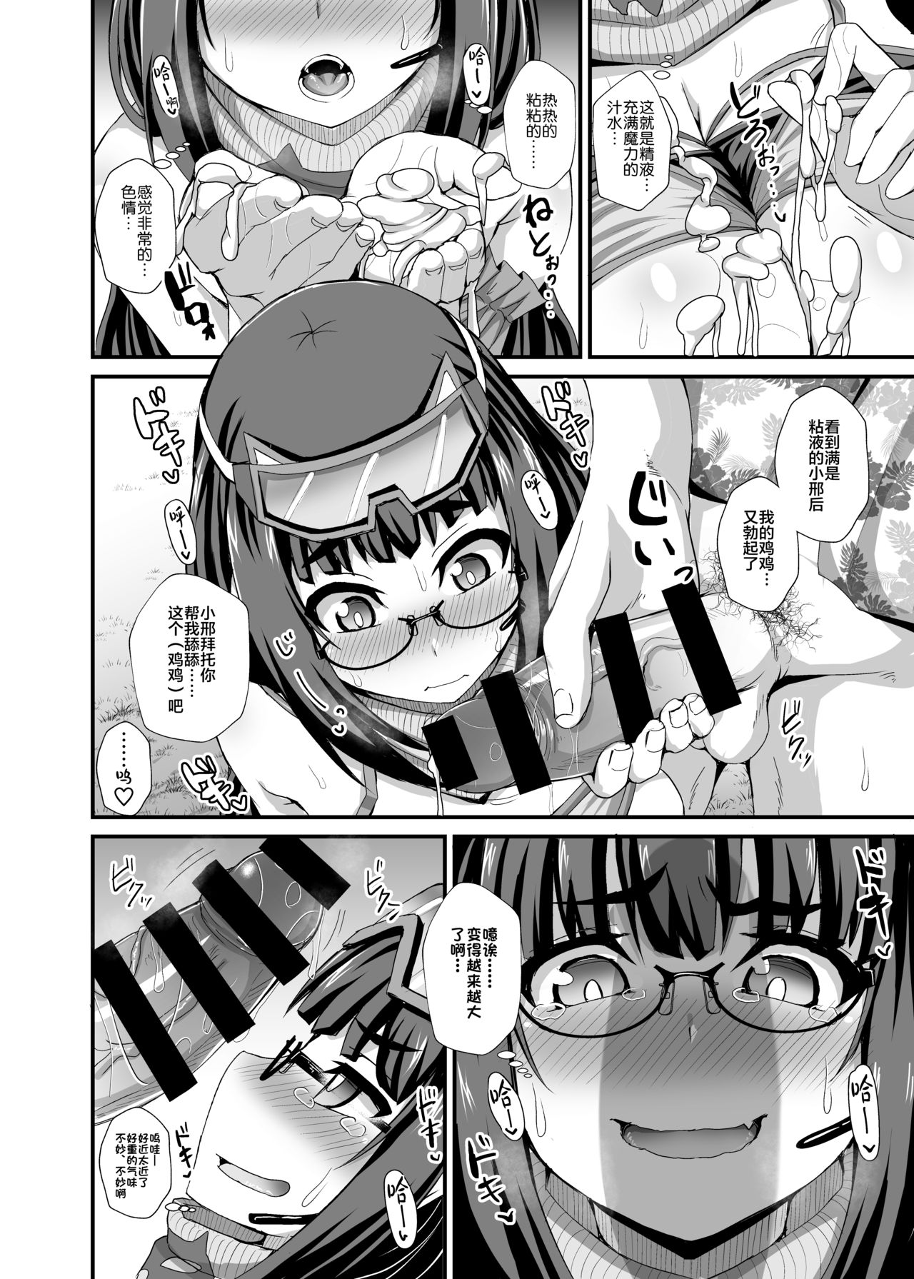 [Fushinsya_Guilty (Ikue Fuji)] Mizugi Osakabehime o Reiju de Sukihoudai (Fate/Grand Order) [Chinese] [不咕鸟汉化组] [Digital] Bildnummer 12