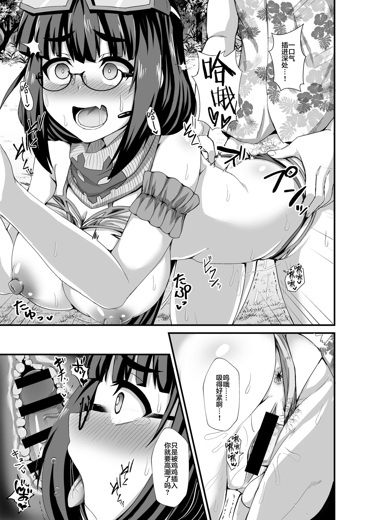 [Fushinsya_Guilty (Ikue Fuji)] Mizugi Osakabehime o Reiju de Sukihoudai (Fate/Grand Order) [Chinese] [不咕鸟汉化组] [Digital] Bildnummer 17