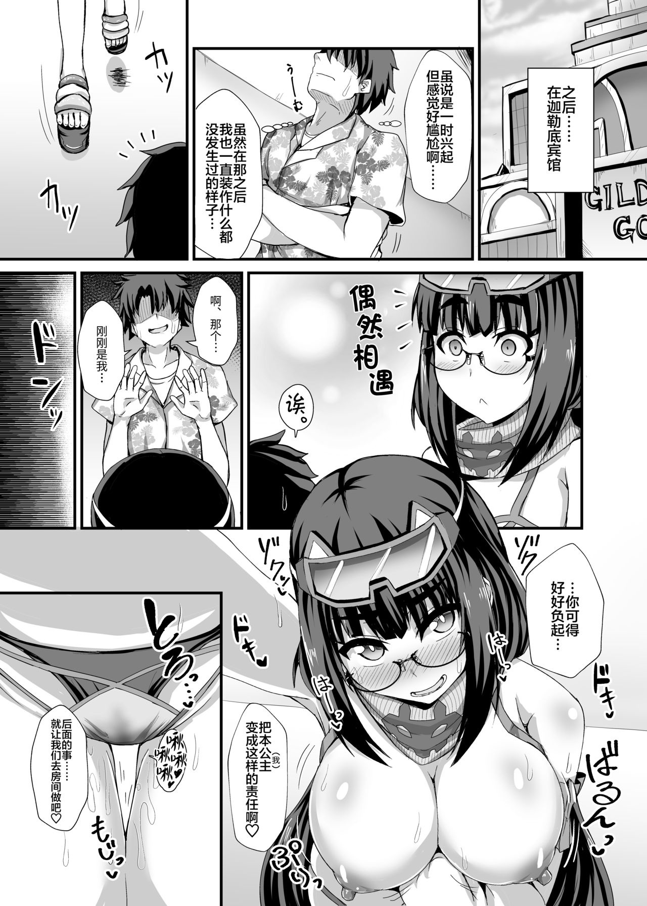 [Fushinsya_Guilty (Ikue Fuji)] Mizugi Osakabehime o Reiju de Sukihoudai (Fate/Grand Order) [Chinese] [不咕鸟汉化组] [Digital] Bildnummer 23