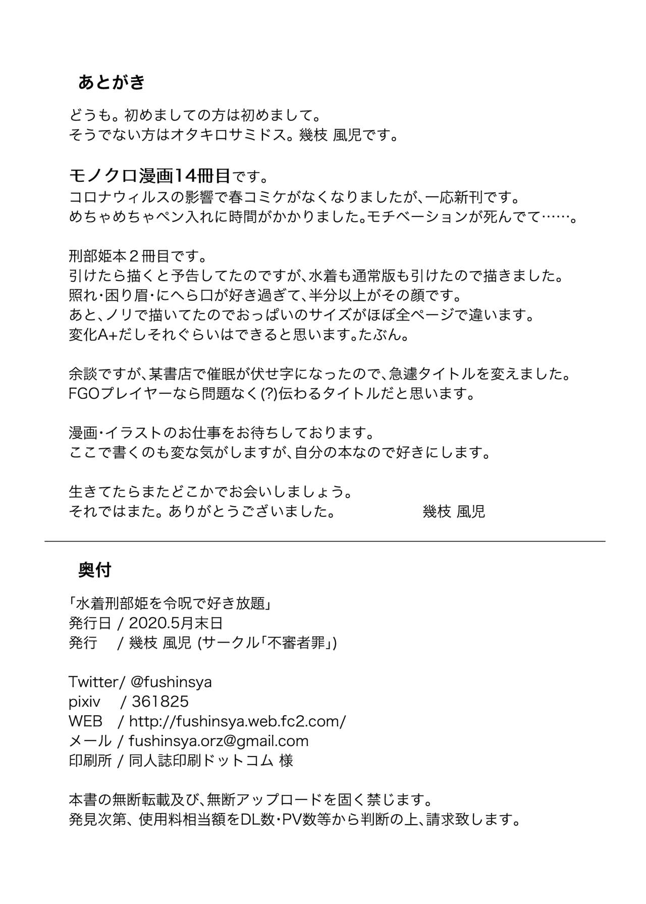 [Fushinsya_Guilty (Ikue Fuji)] Mizugi Osakabehime o Reiju de Sukihoudai (Fate/Grand Order) [Chinese] [不咕鸟汉化组] [Digital] Bildnummer 24