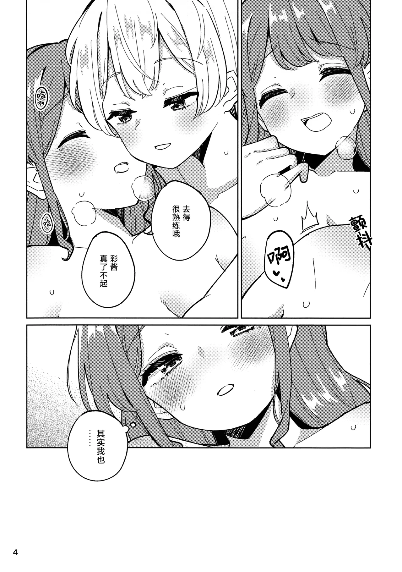 (C106) [Yoake Andon (Couch Potato)] Cues me, Lead you! (BanG Dream!) [Chinese] [透明声彩汉化组] image number 4