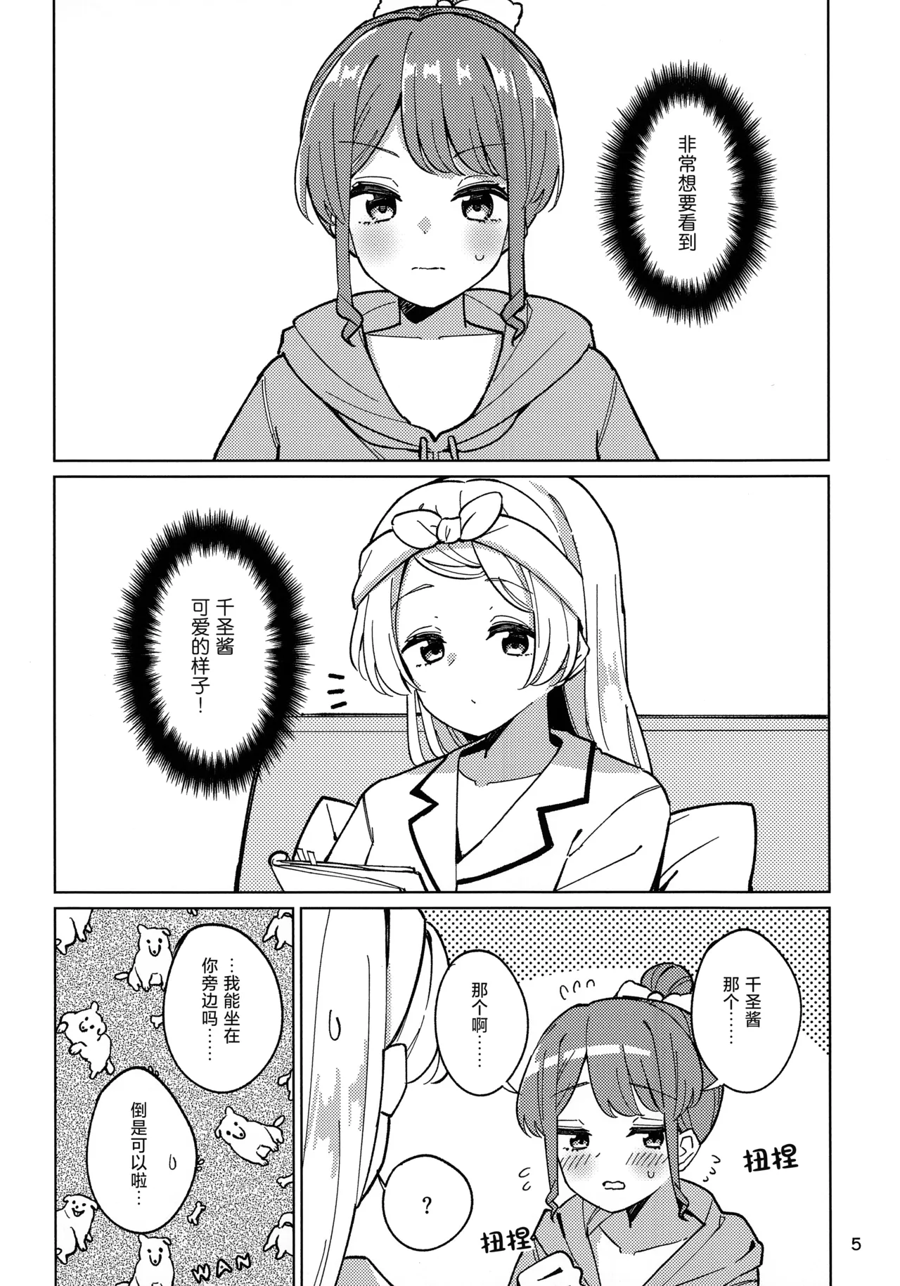 (C106) [Yoake Andon (Couch Potato)] Cues me, Lead you! (BanG Dream!) [Chinese] [透明声彩汉化组] image number 5