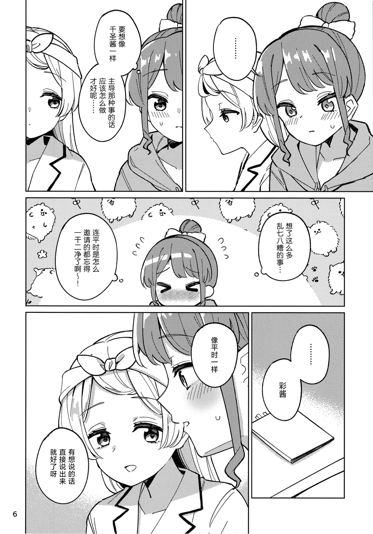 (C106) [Yoake Andon (Couch Potato)] Cues me, Lead you! (BanG Dream!) [Chinese] [透明声彩汉化组] image number 6