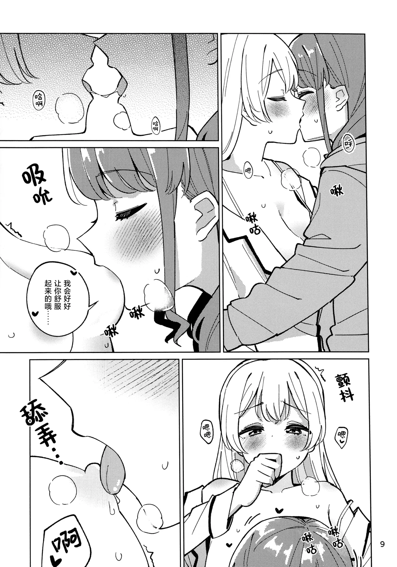 (C106) [Yoake Andon (Couch Potato)] Cues me, Lead you! (BanG Dream!) [Chinese] [透明声彩汉化组] image number 9