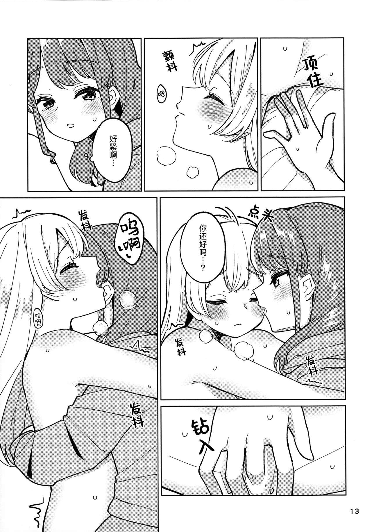 (C106) [Yoake Andon (Couch Potato)] Cues me, Lead you! (BanG Dream!) [Chinese] [透明声彩汉化组] image number 13