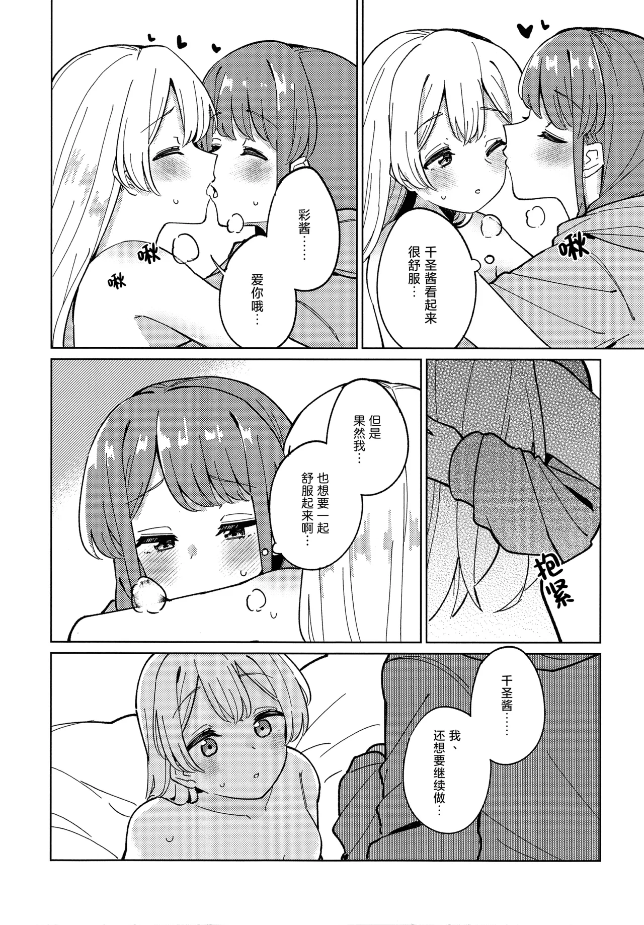 (C106) [Yoake Andon (Couch Potato)] Cues me, Lead you! (BanG Dream!) [Chinese] [透明声彩汉化组] image number 16