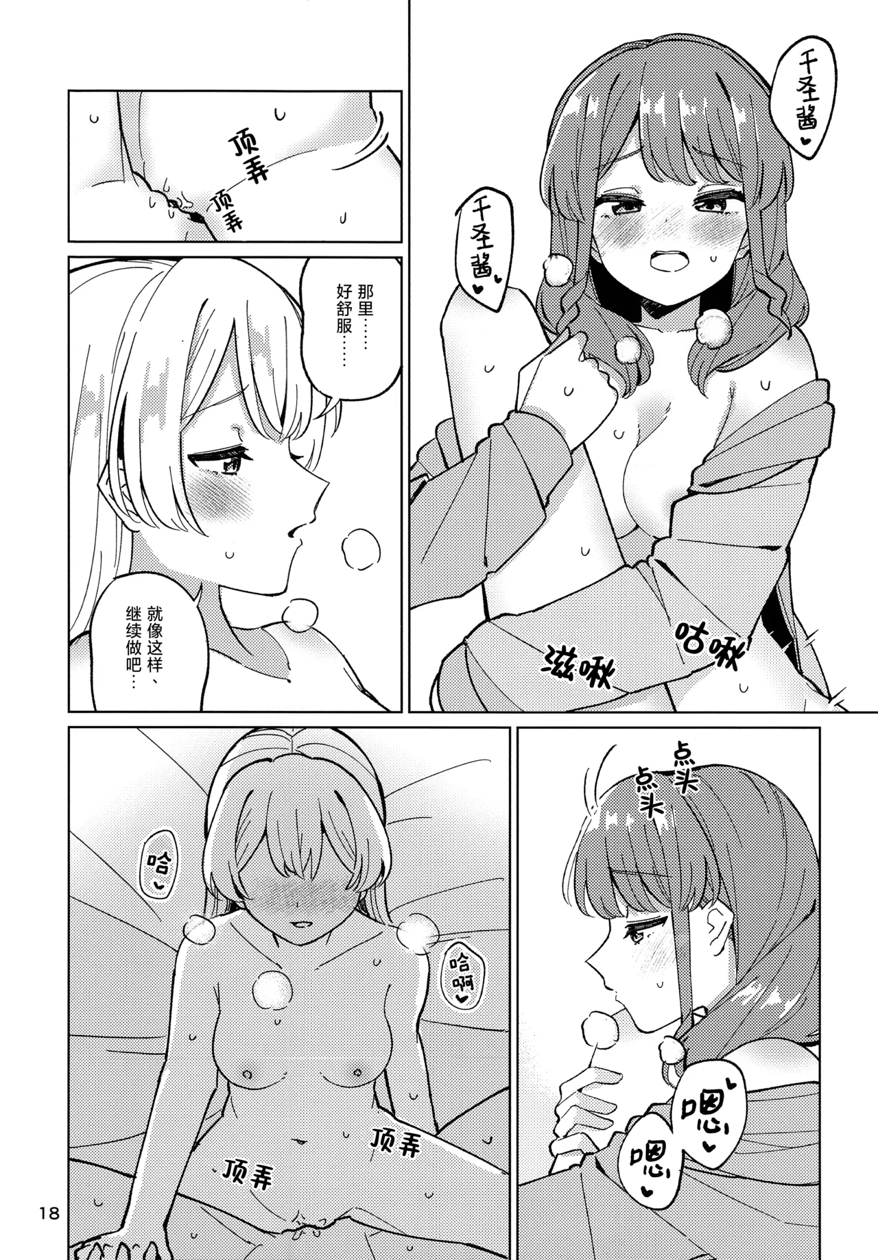 (C106) [Yoake Andon (Couch Potato)] Cues me, Lead you! (BanG Dream!) [Chinese] [透明声彩汉化组] image number 18