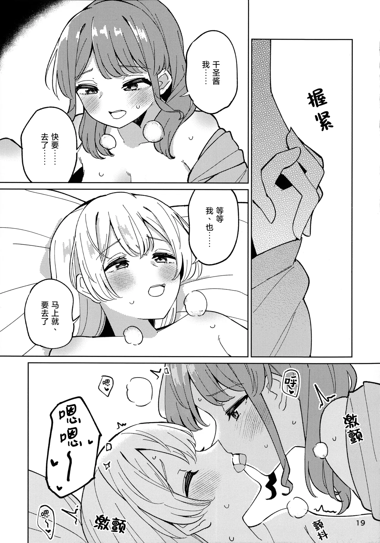 (C106) [Yoake Andon (Couch Potato)] Cues me, Lead you! (BanG Dream!) [Chinese] [透明声彩汉化组] image number 19