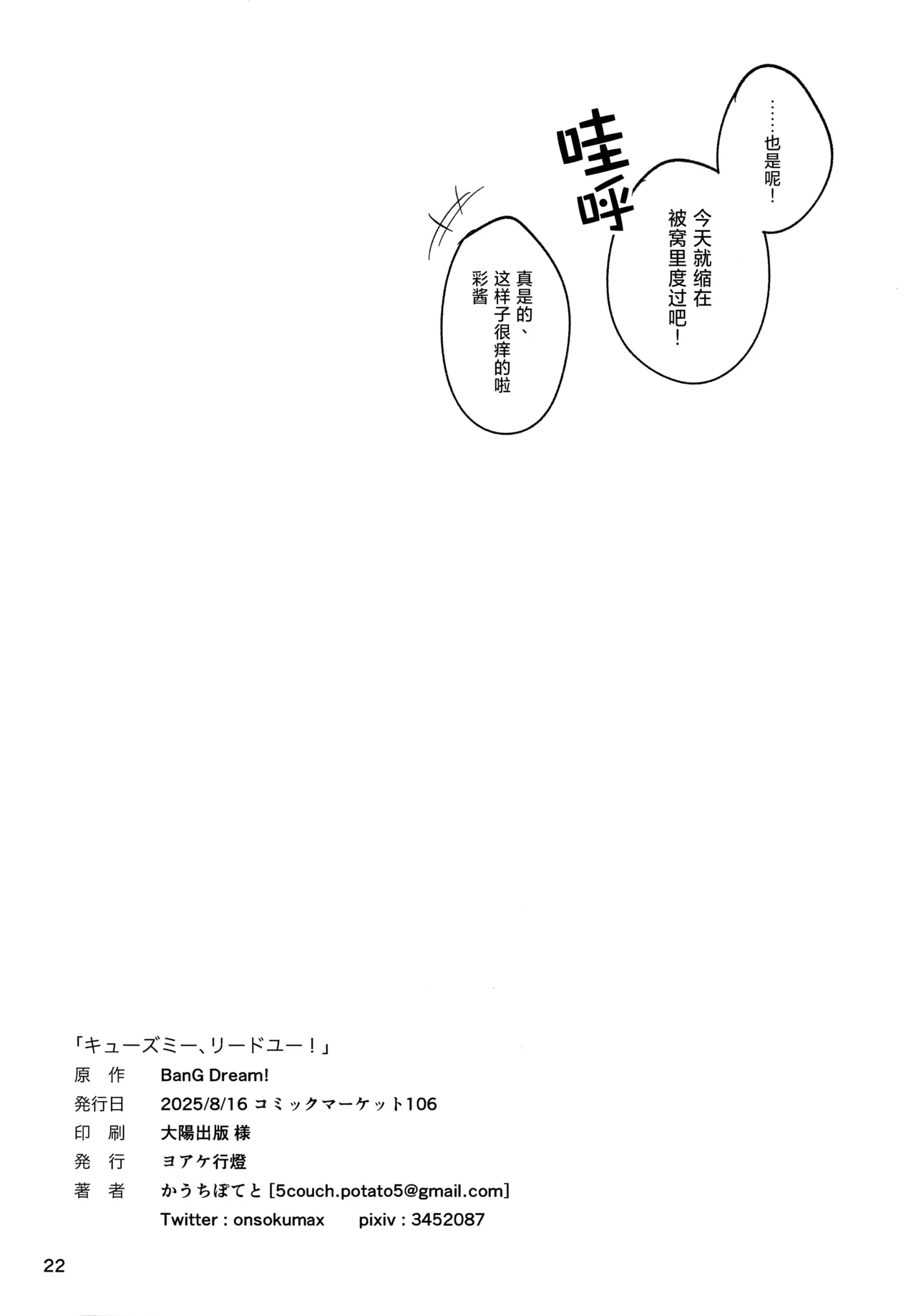 (C106) [Yoake Andon (Couch Potato)] Cues me, Lead you! (BanG Dream!) [Chinese] [透明声彩汉化组] image number 22