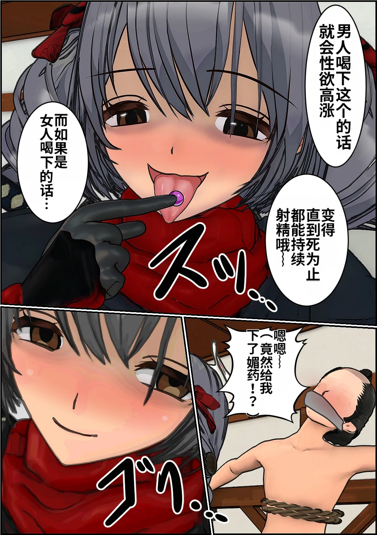 [System Creature] Shibo Shinobu 〜 Seieki Shibori Tenchuukan 〜[Chinese] [MTL] image number 26