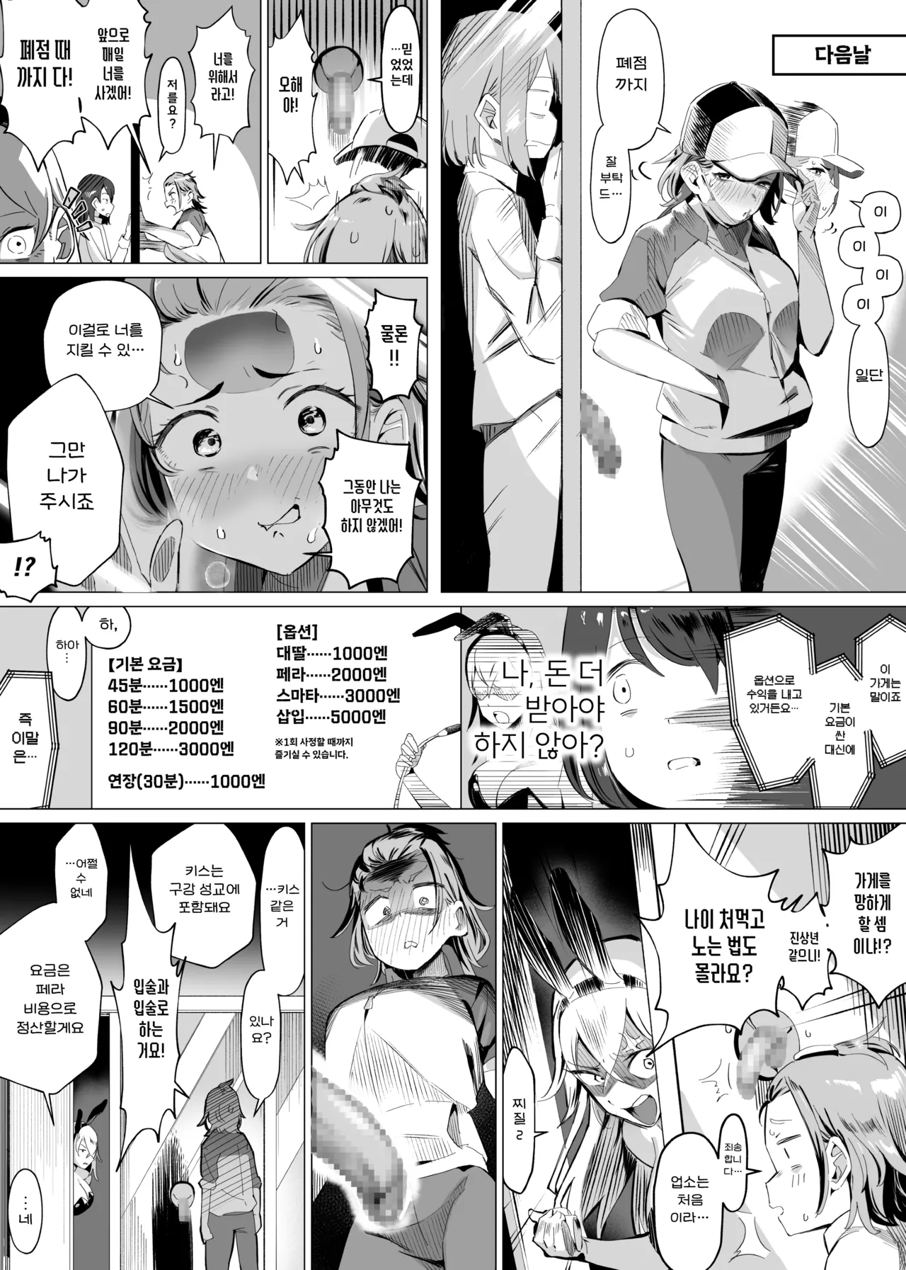 [Akabane Aomori] Basaki wa Masaka no ZMS | 알바하는 곳이 설마 ZMS (Semen Milk Server) [Korean] 11eme image