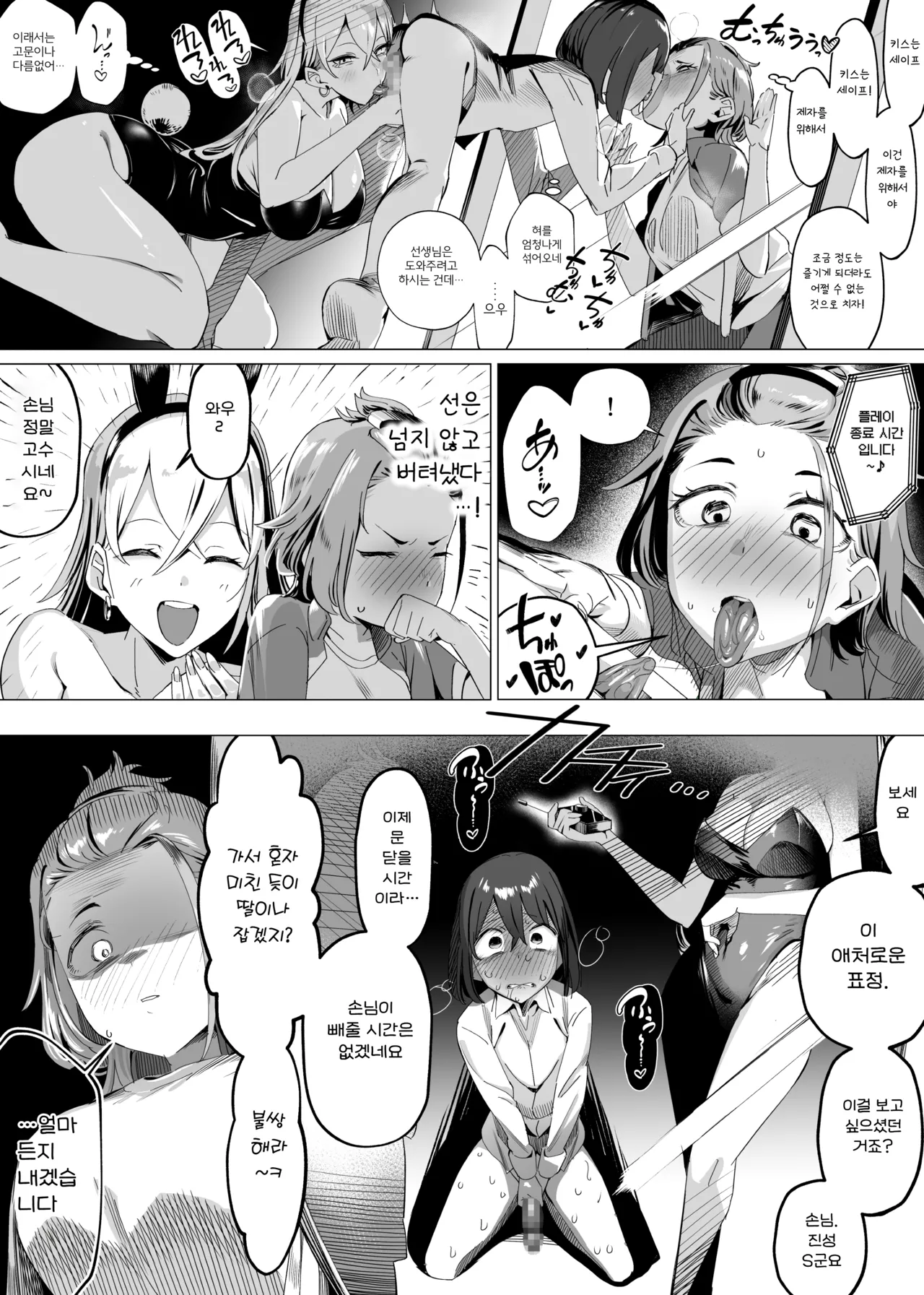 [Akabane Aomori] Basaki wa Masaka no ZMS | 알바하는 곳이 설마 ZMS (Semen Milk Server) [Korean] 12eme image