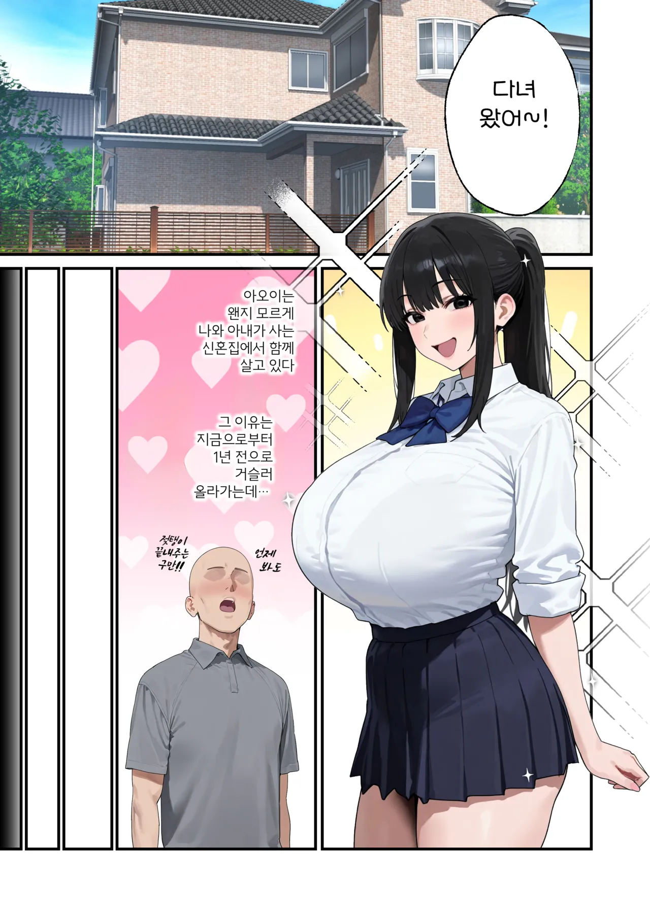 [Bonyunbonyun Heaven] My K-Cup Stepsister (18) is such a devil that it almost ended my life | K컵의 처제（18）가 너무 소악마여서 내 인생이 종칠뻔한 이야기 [Korean] 3eme image